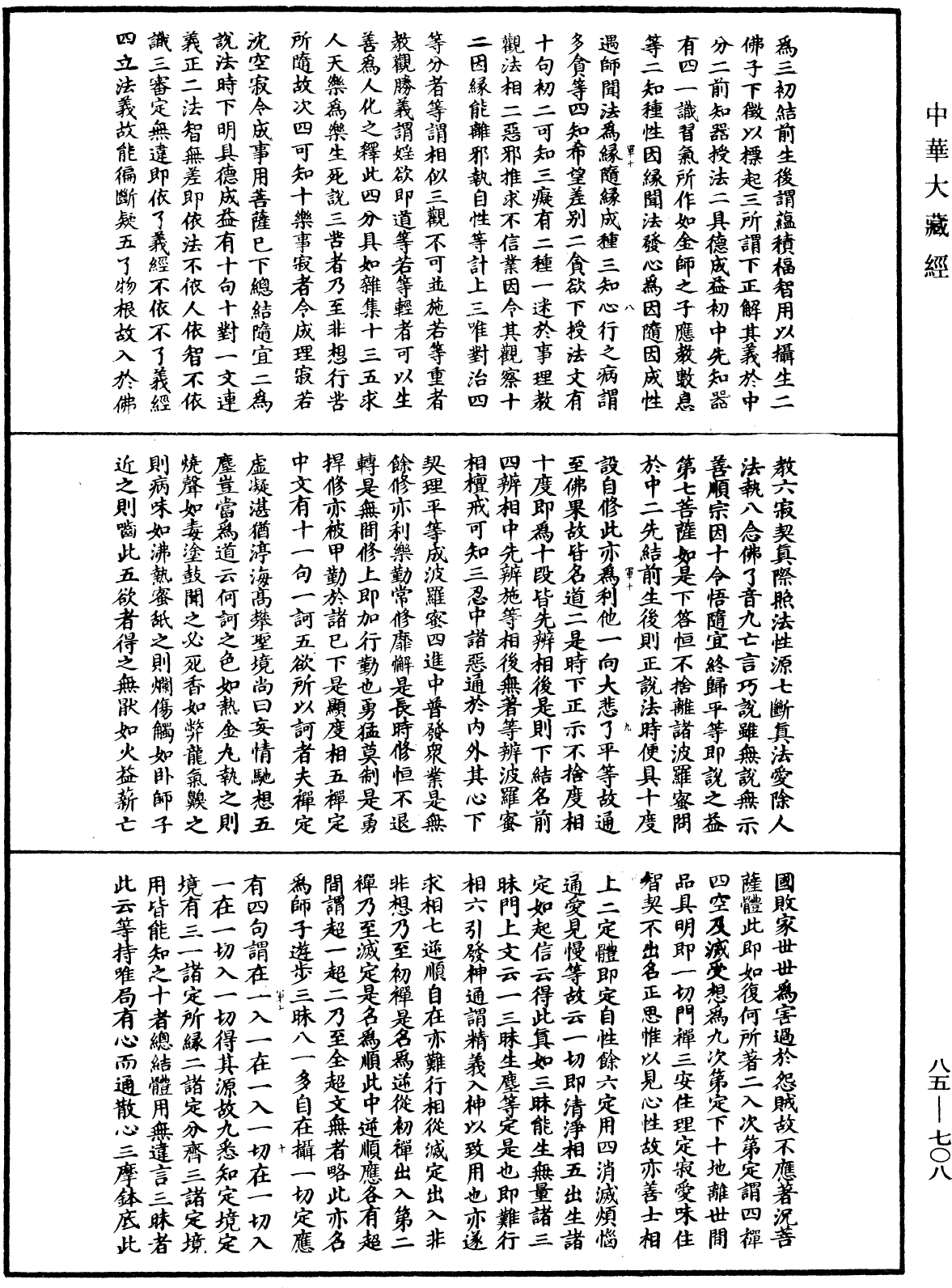 File:《中華大藏經》 第85冊 第0708頁.png