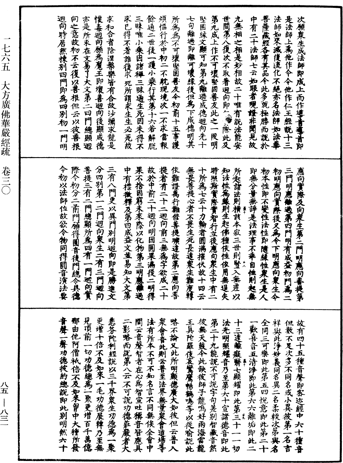 File:《中華大藏經》 第85冊 第0831頁.png