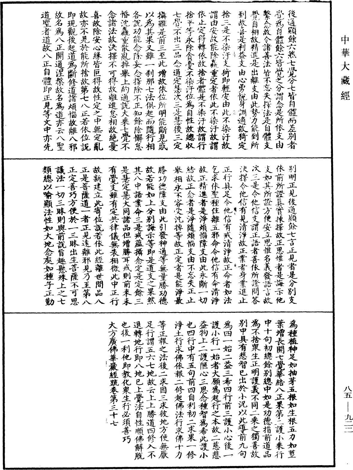 File:《中華大藏經》 第85冊 第0922頁.png
