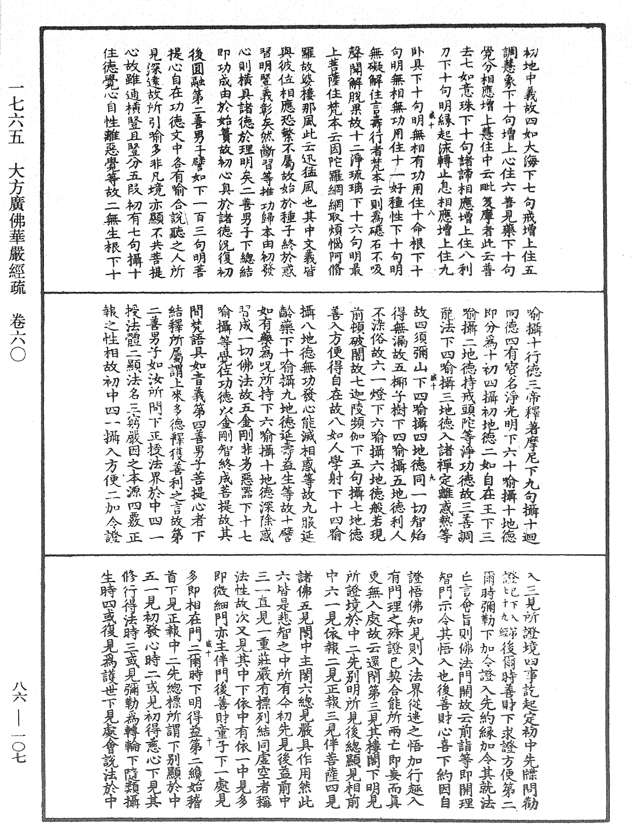 File:《中華大藏經》 第86冊 第0107頁.png