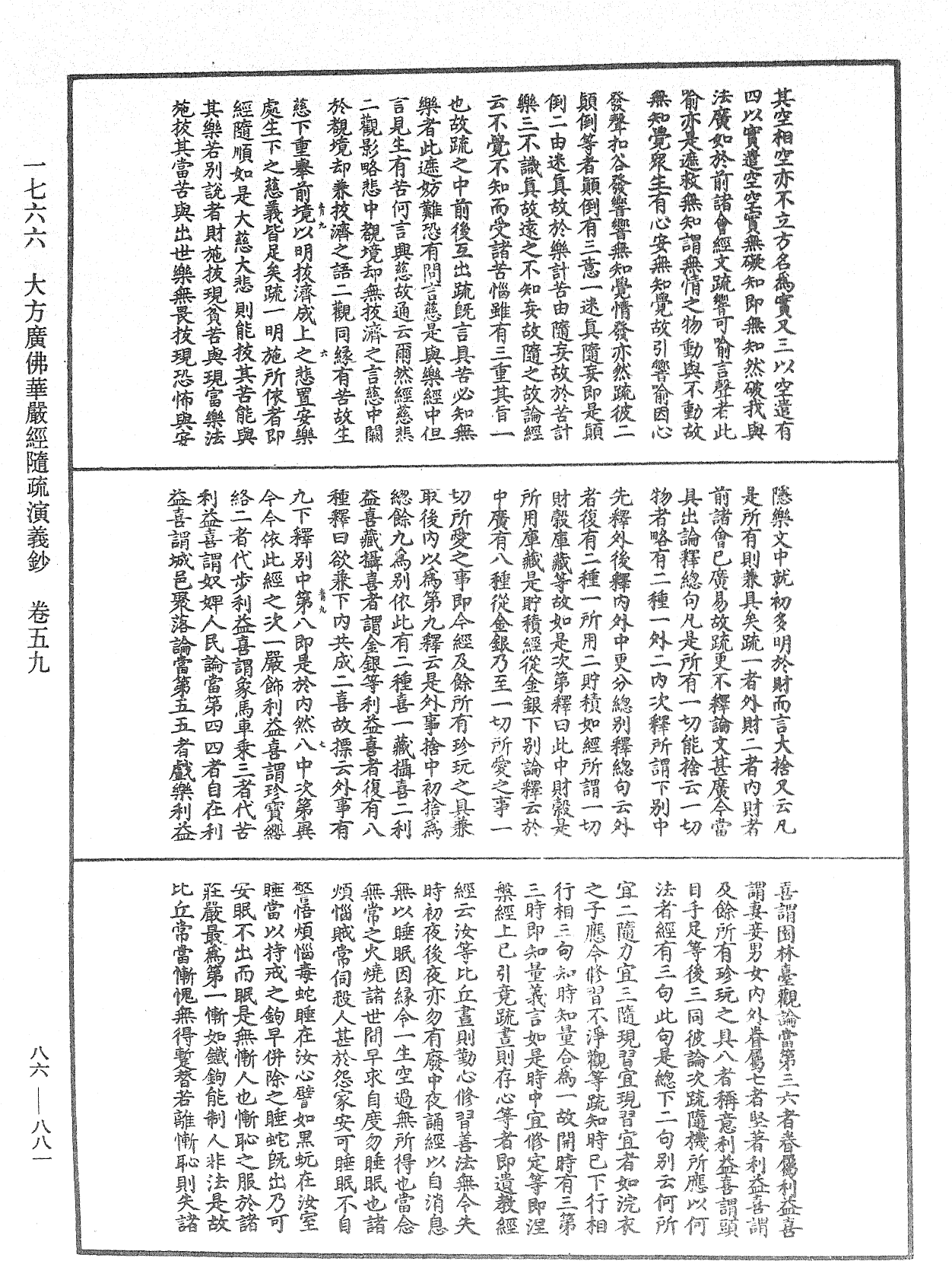 File:《中華大藏經》 第86冊 第0881頁.png