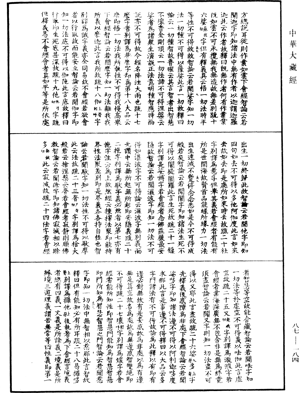 File:《中華大藏經》 第87冊 第0184頁.png