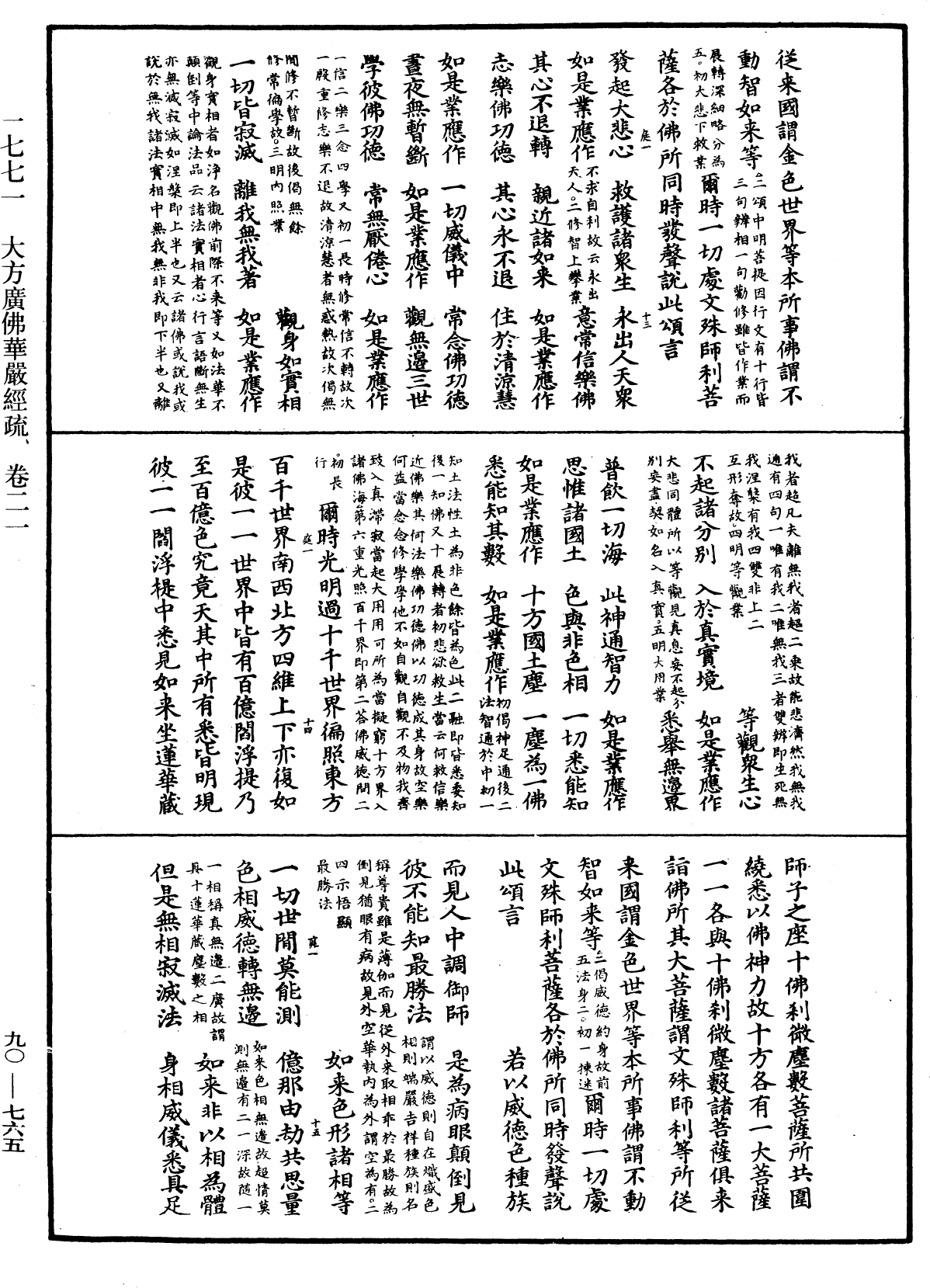 File:《中華大藏經》 第90冊 第765頁.png