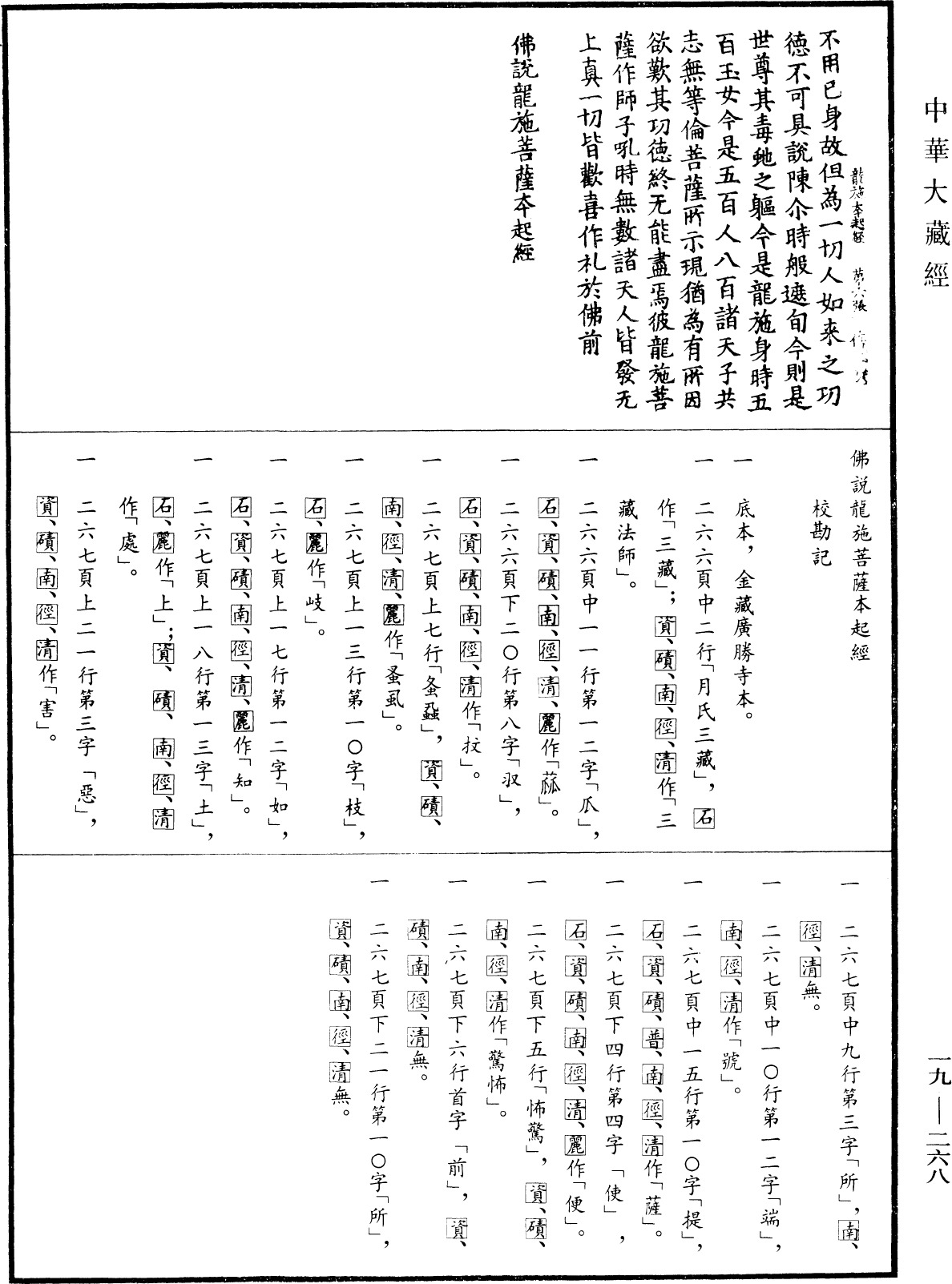 File:《中華大藏經》 第19冊 第268頁.png