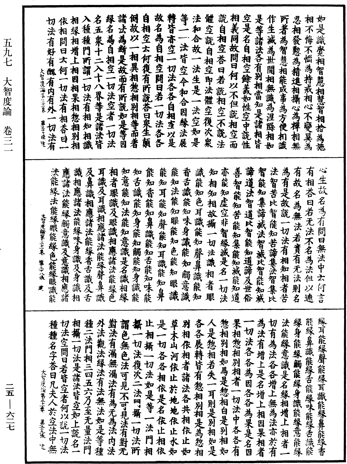 File:《中華大藏經》 第25冊 第627頁.png