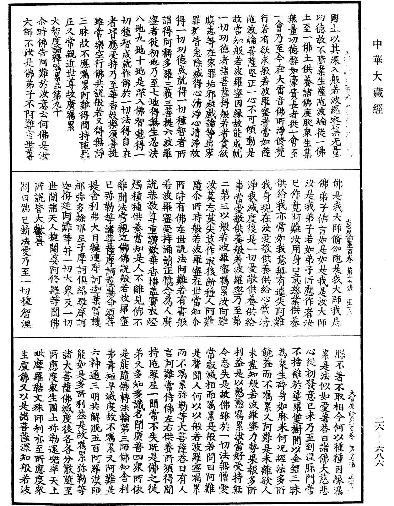 File:《中華大藏經》 第26冊 第686頁.png