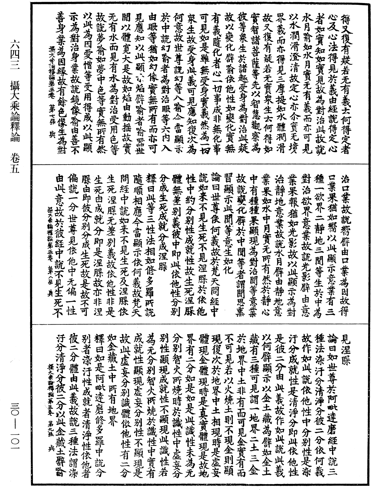 攝大乘論釋論《中華大藏經》_第30冊_第0101頁