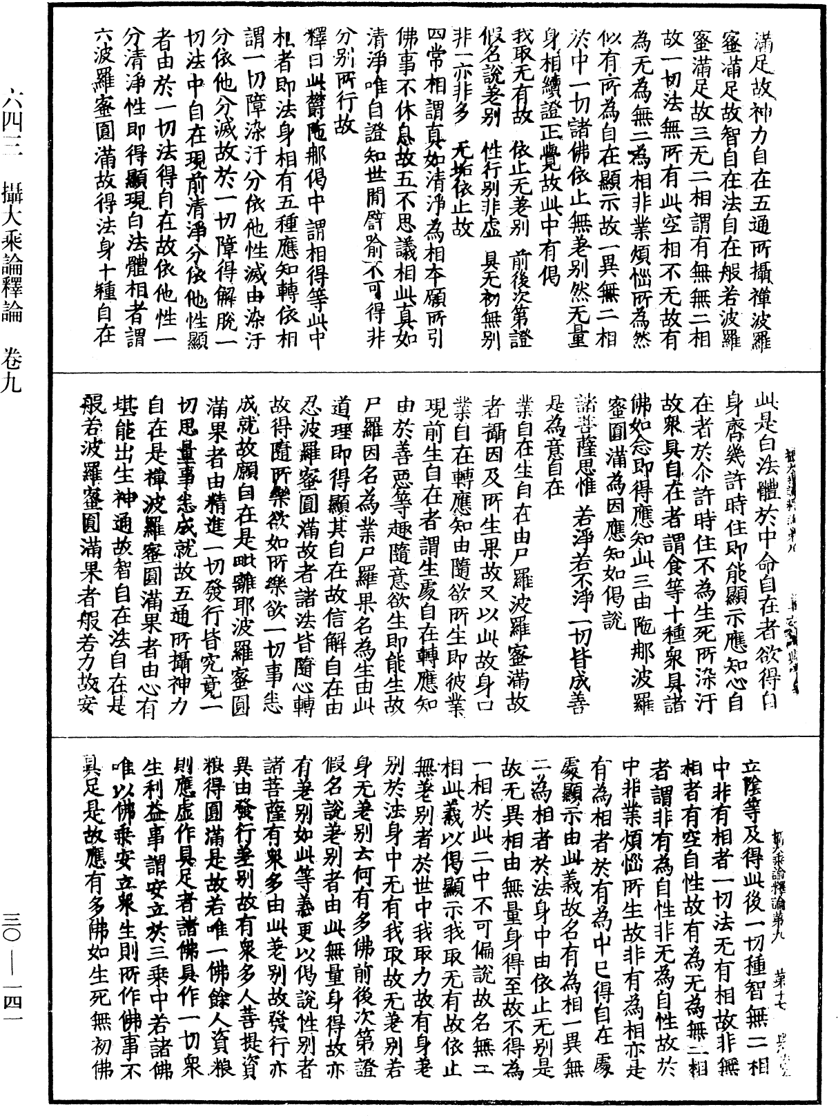 攝大乘論釋論《中華大藏經》_第30冊_第0141頁