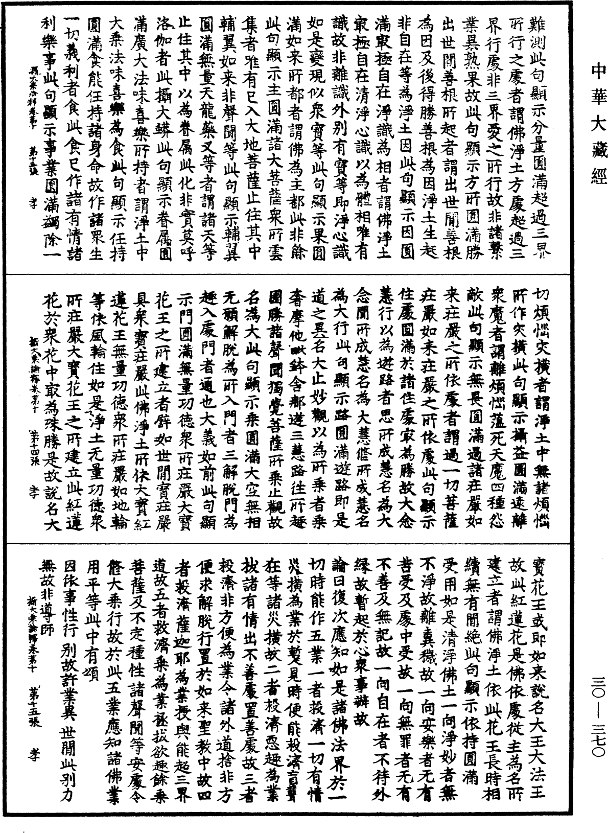 File:《中華大藏經》 第30冊 第0370頁.png