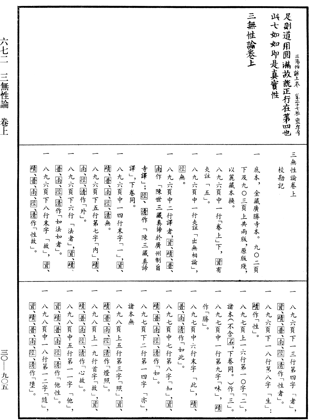 File:《中華大藏經》 第30冊 第0905頁.png