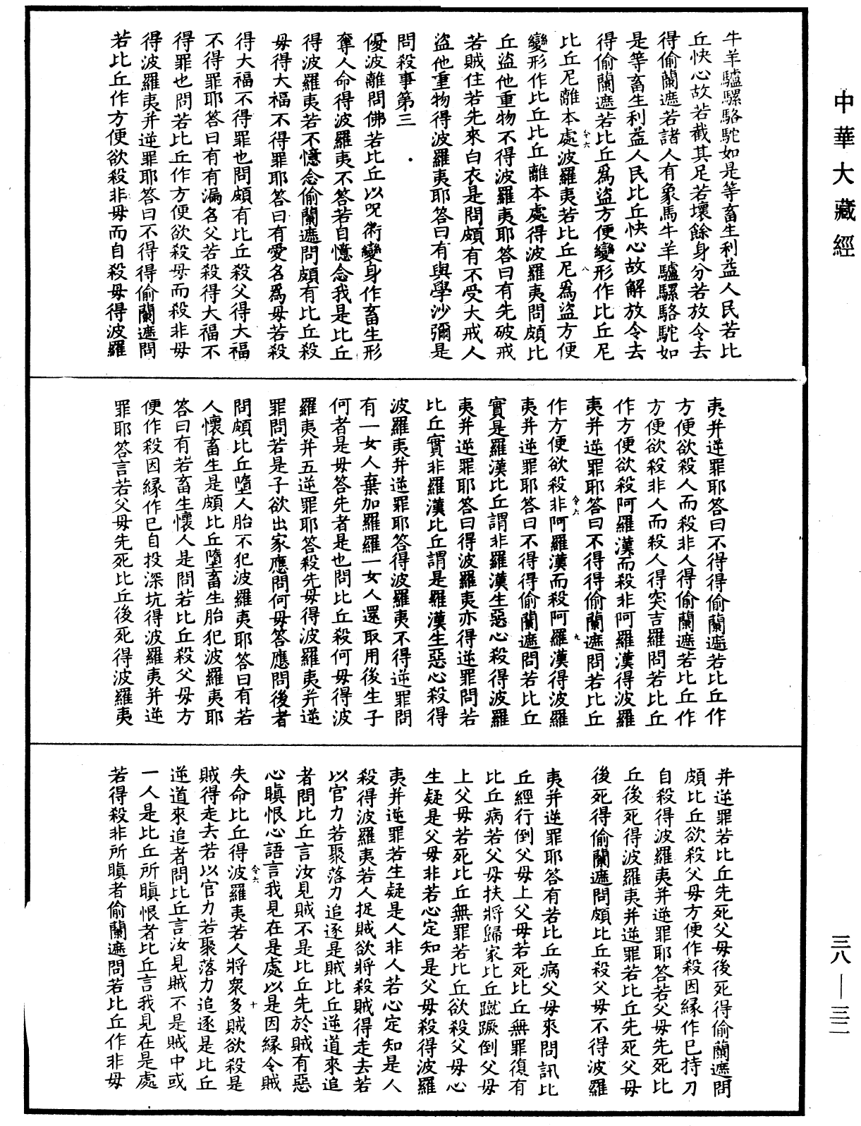 File:《中華大藏經》 第38冊 第032頁.png