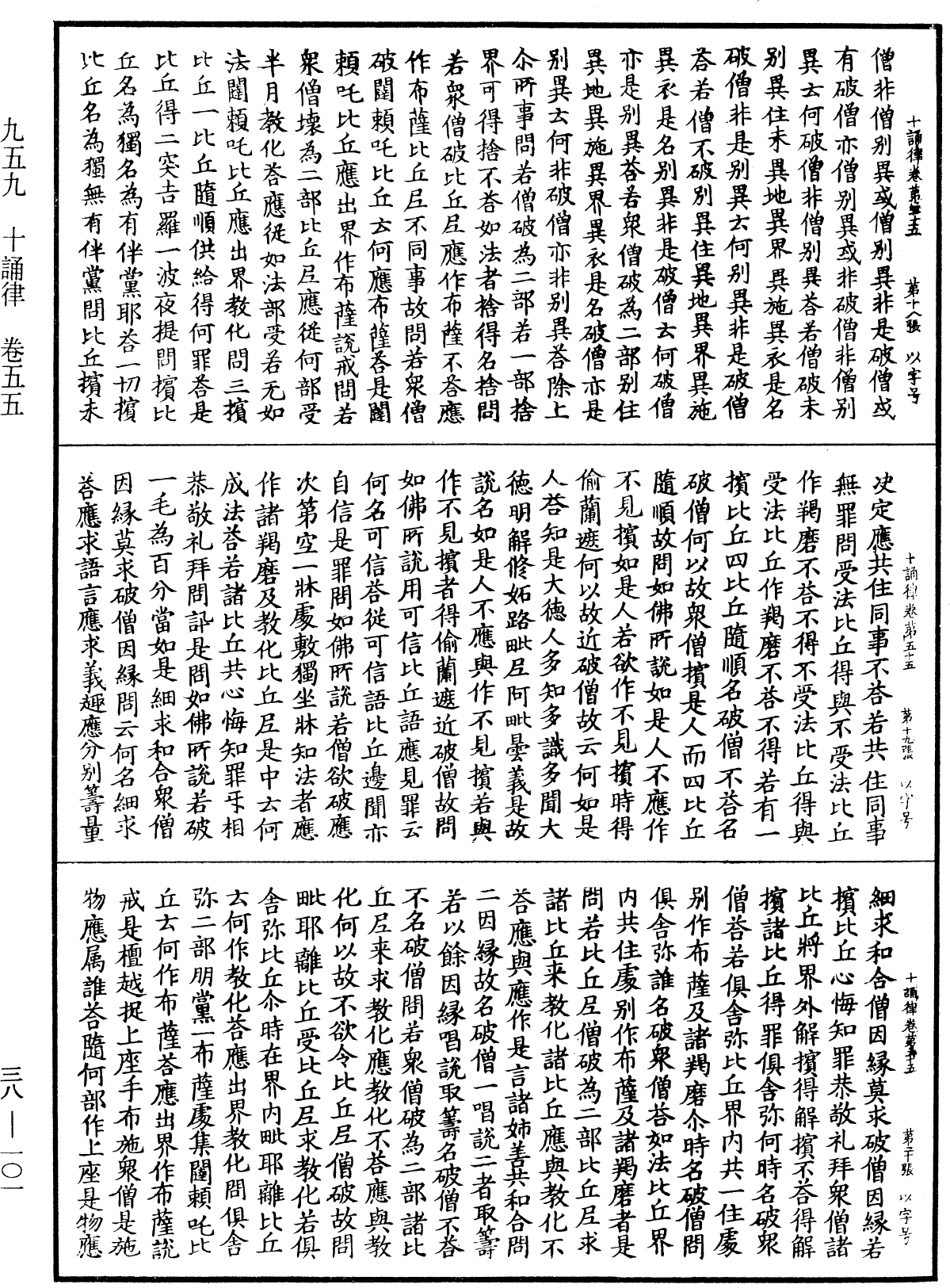 File:《中華大藏經》 第38冊 第101頁.png