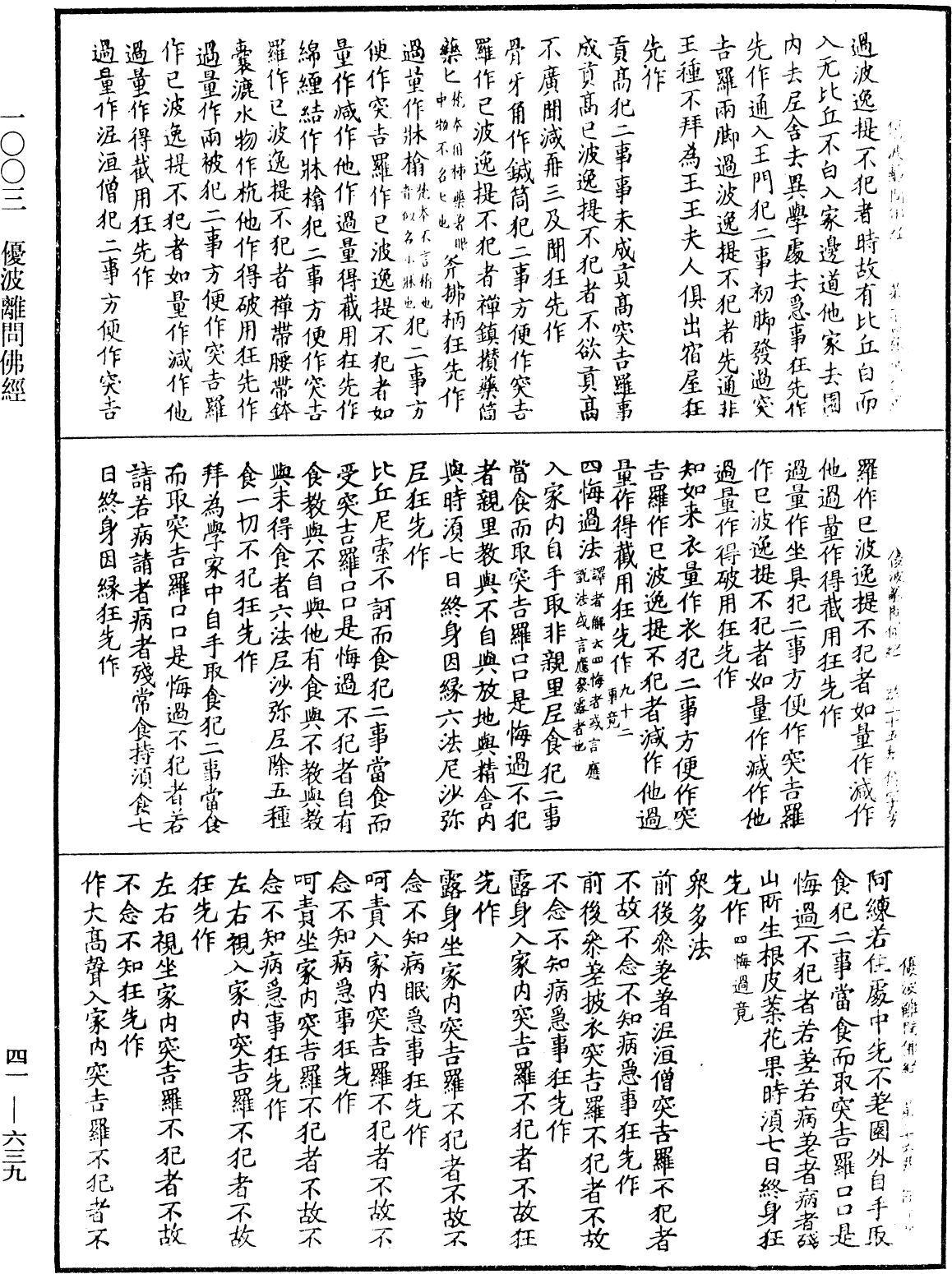 優波離問佛經《中華大藏經》_第41冊_第639頁