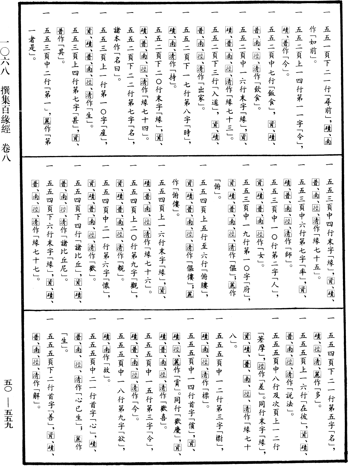 File:《中華大藏經》 第50冊 第559頁.png