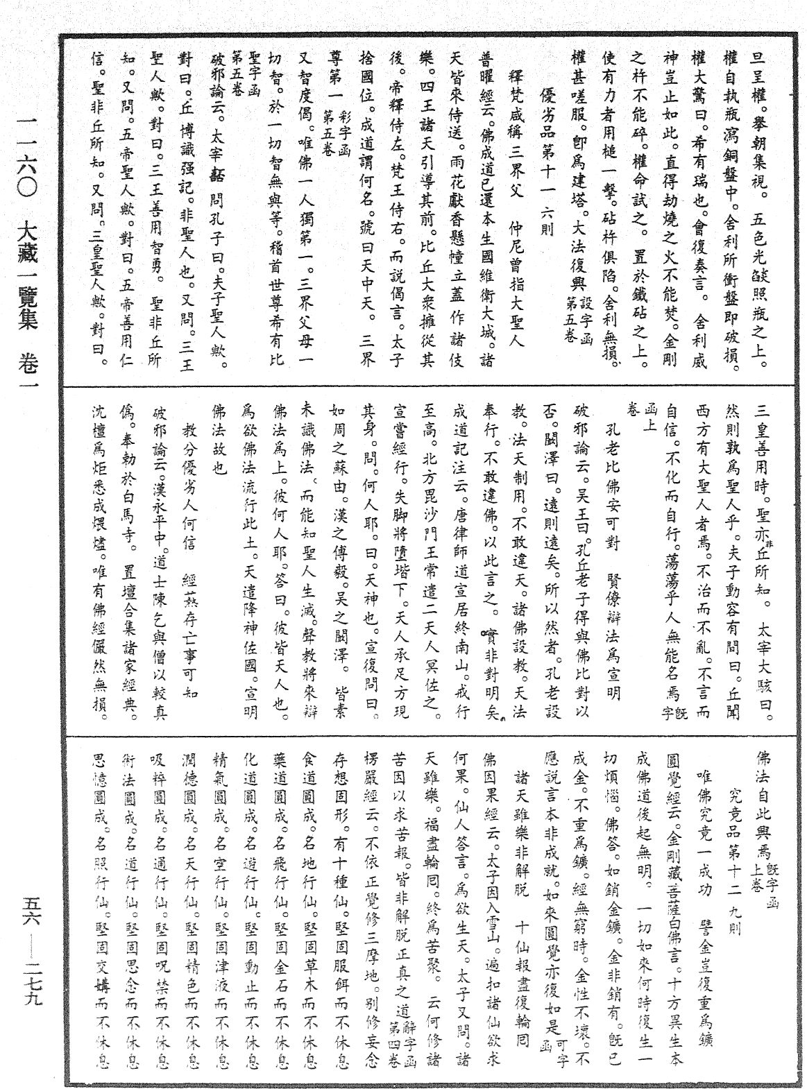 大藏一覽集《中華大藏經》_第56冊_第0279頁
