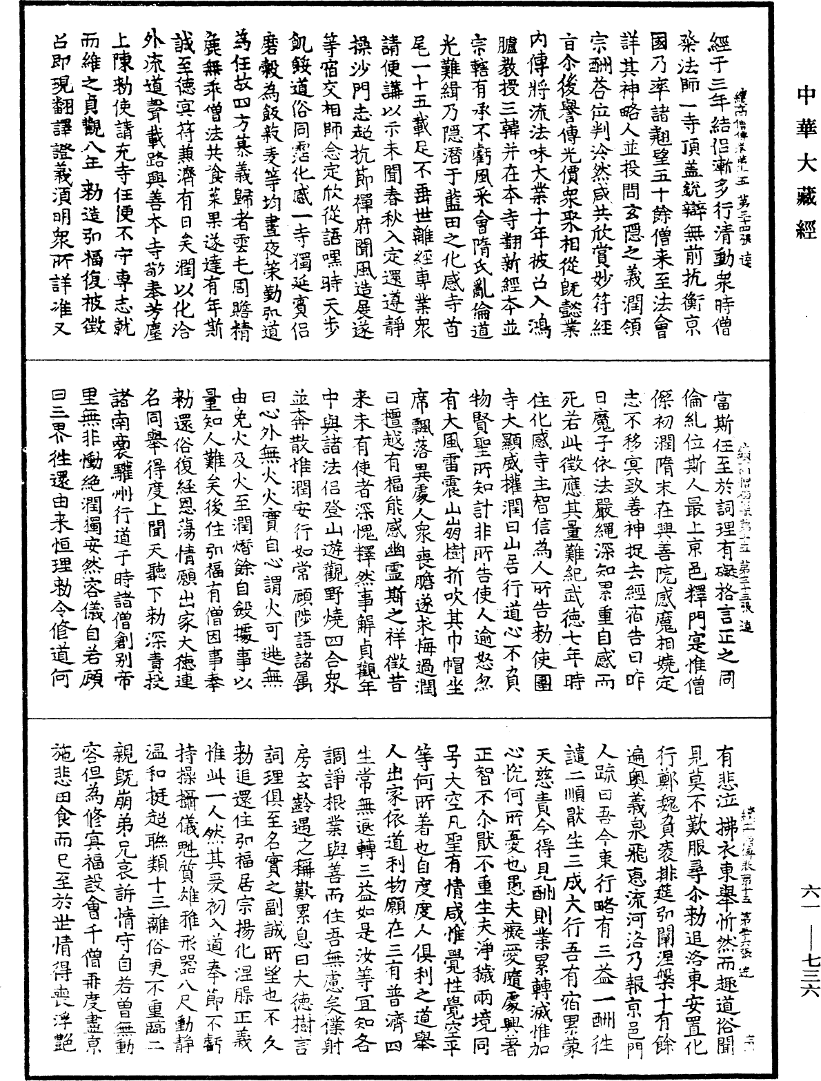 File:《中華大藏經》 第61冊 第0736頁.png