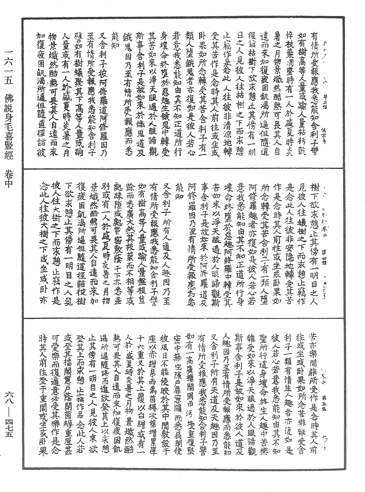 File:《中華大藏經》 第68冊 第0475頁.png