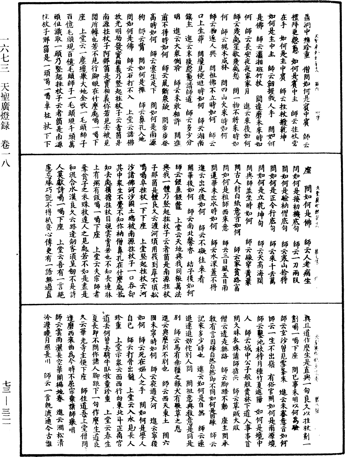 天聖廣燈錄《中華大藏經》_第73冊_第0321頁