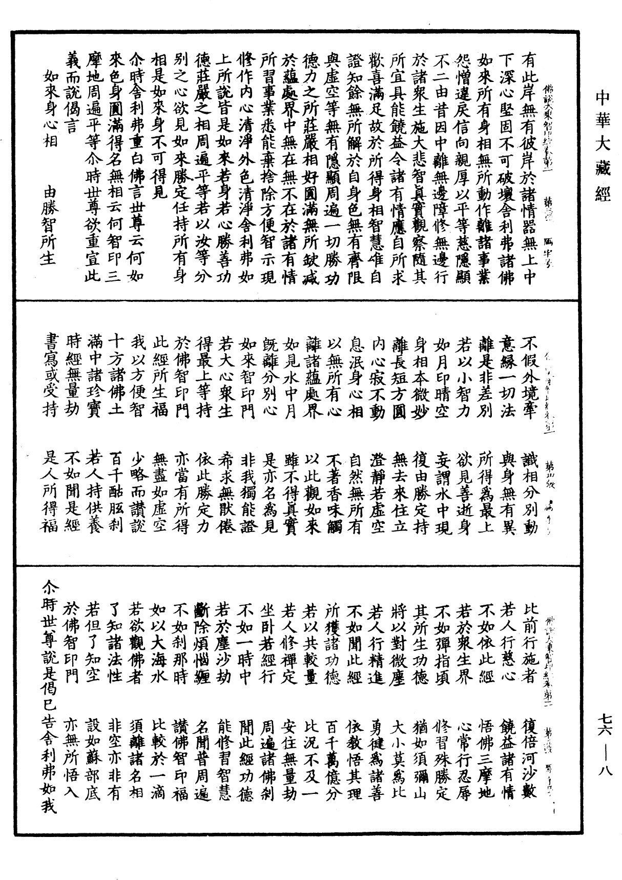 File:《中華大藏經》 第76冊 第008頁.png