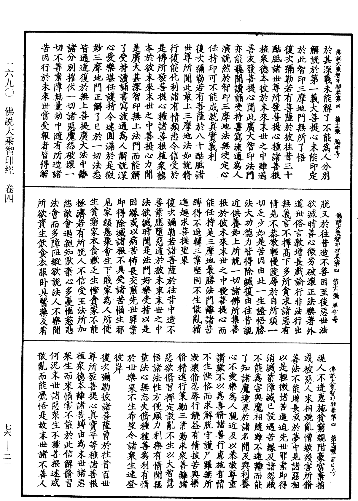 File:《中華大藏經》 第76冊 第021頁.png