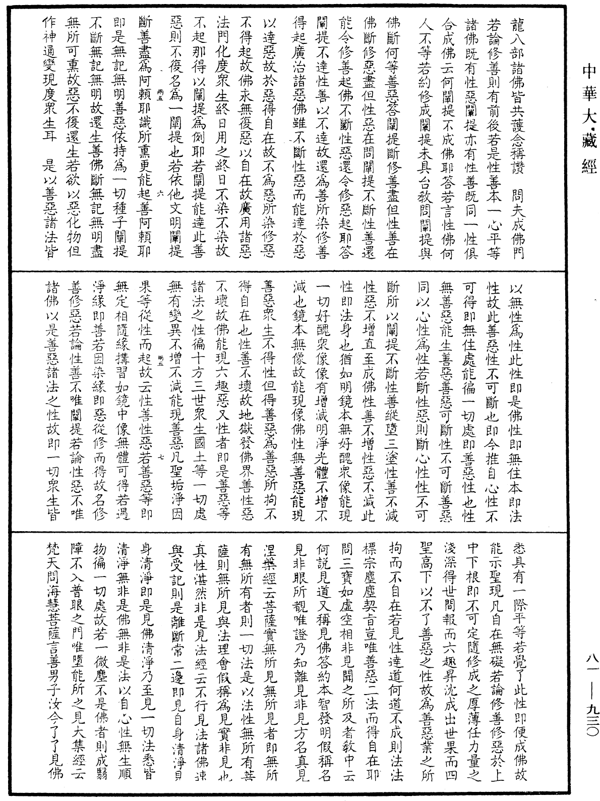 File:《中華大藏經》 第81冊 第0930頁.png