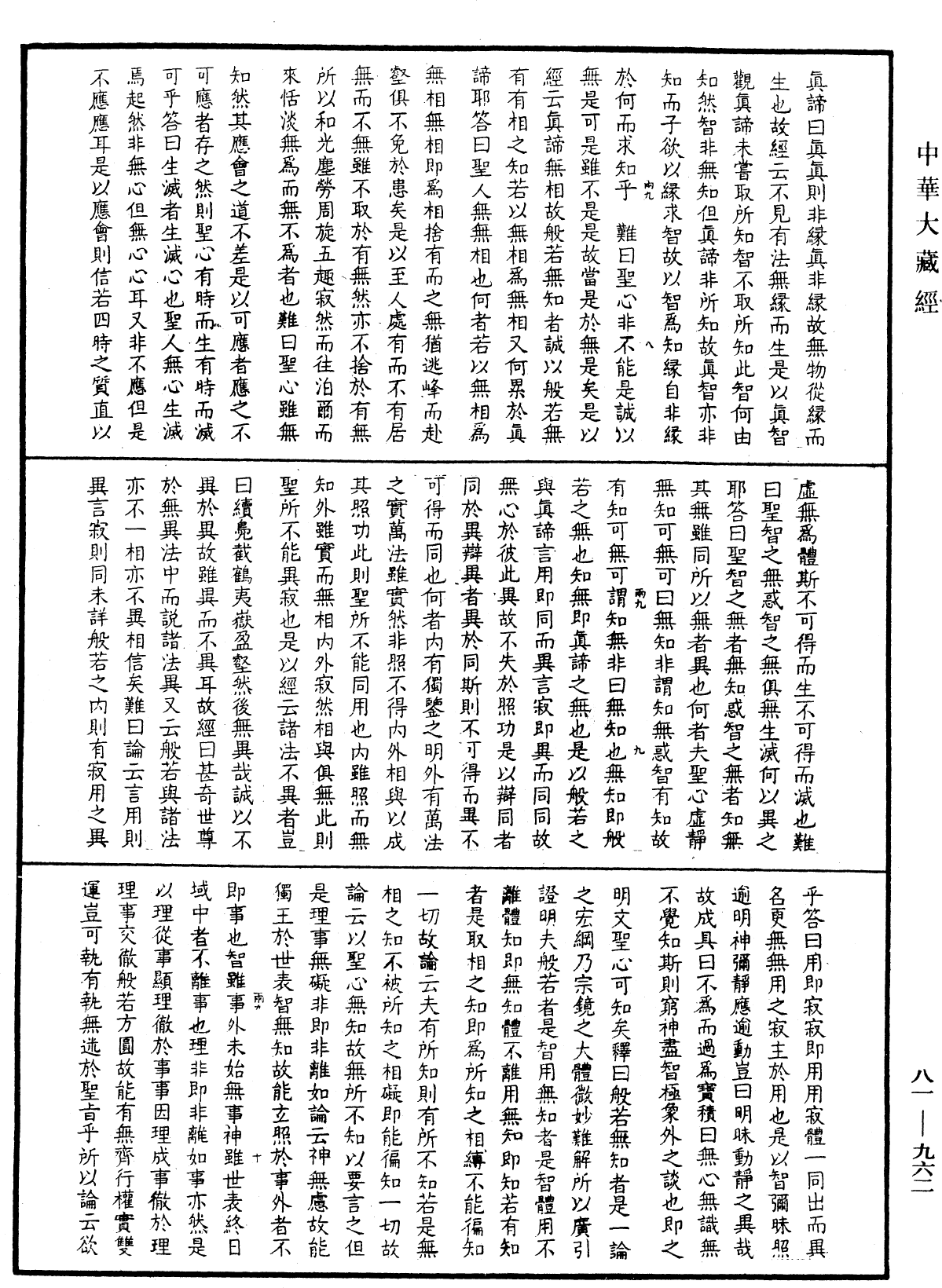 File:《中華大藏經》 第81冊 第0962頁.png