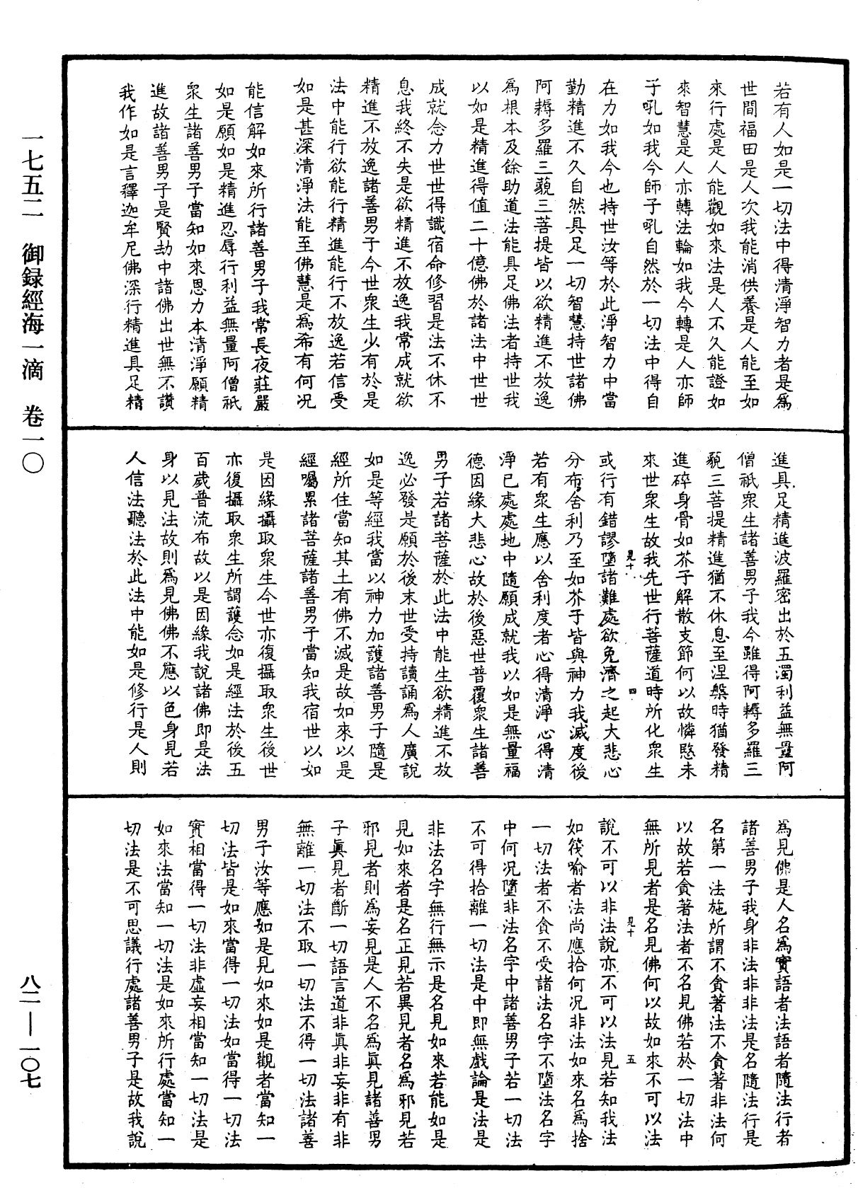 File:《中華大藏經》 第82冊 第0107頁.png