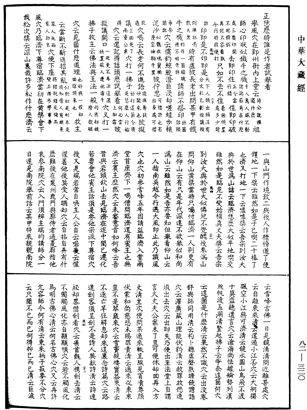File:《中華大藏經》 第82冊 第0320頁.png