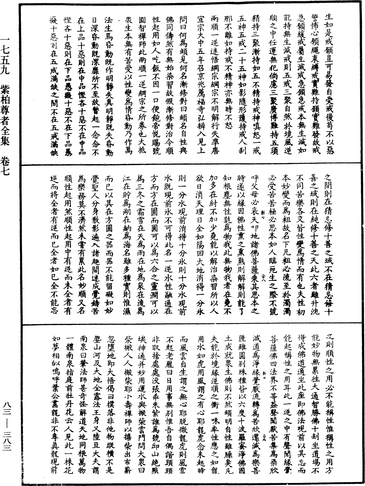 File:《中華大藏經》 第83冊 第0383頁.png