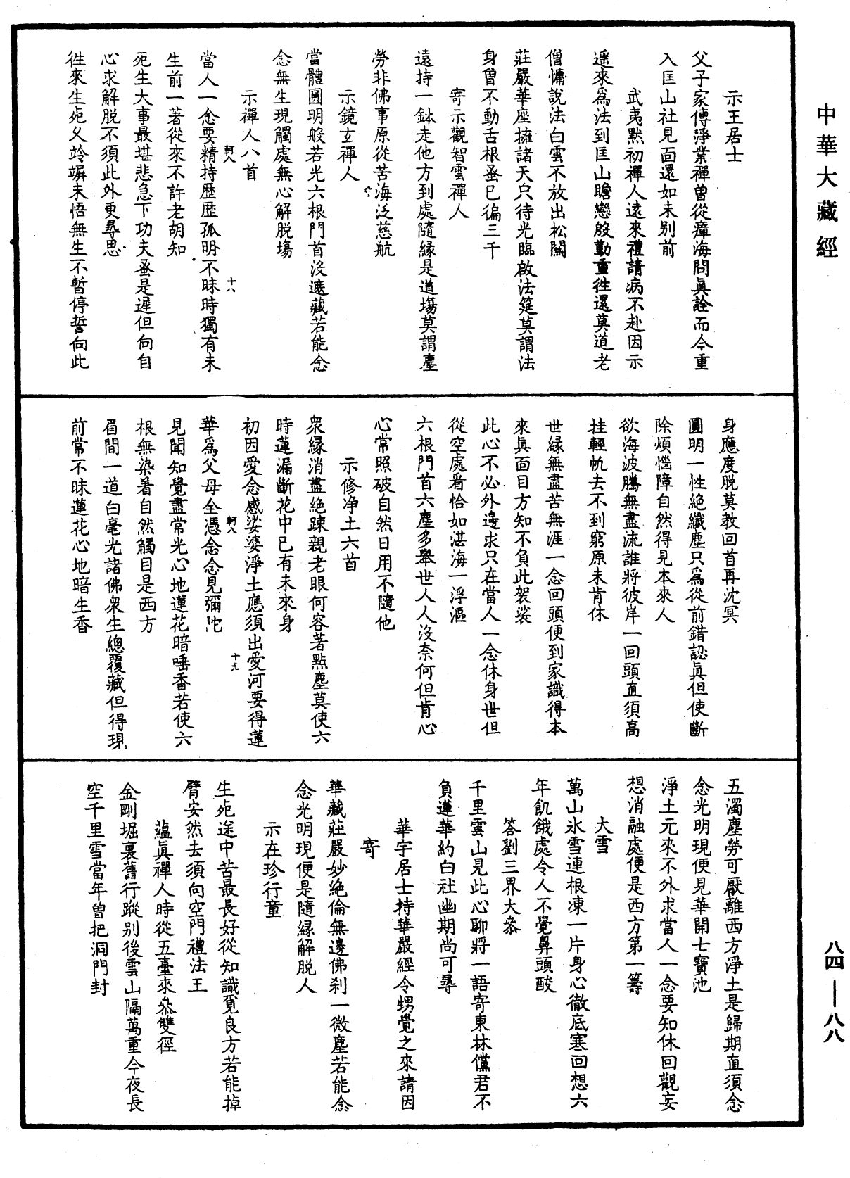 File:《中華大藏經》 第84冊 第0088頁.png