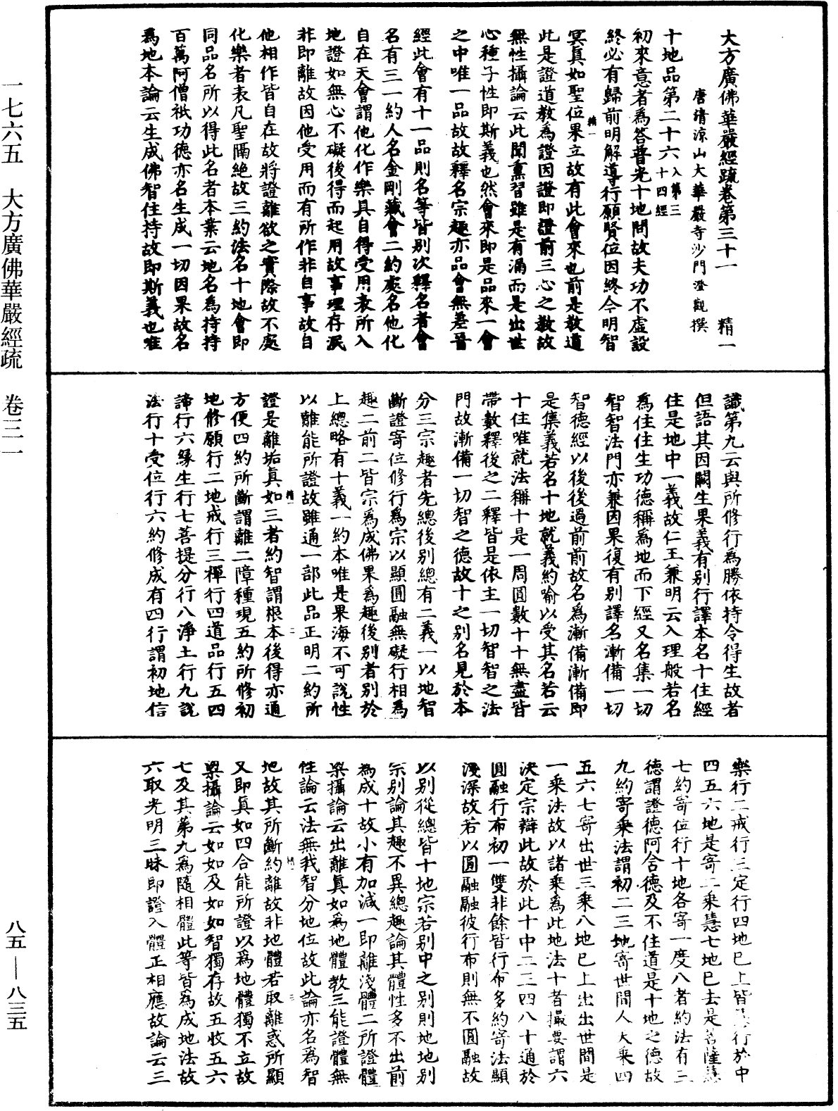File:《中華大藏經》 第85冊 第0835頁.png