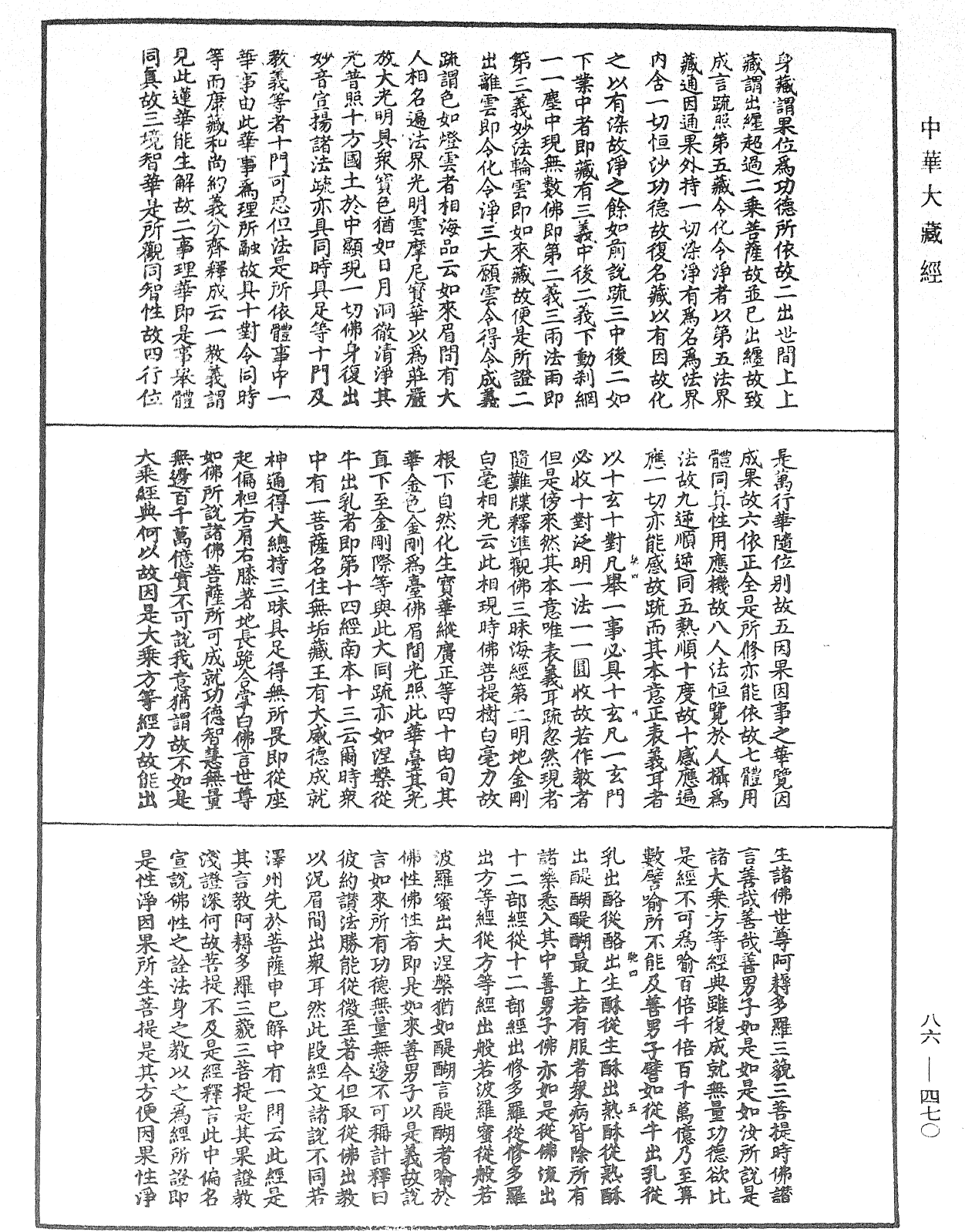 File:《中華大藏經》 第86冊 第0470頁.png