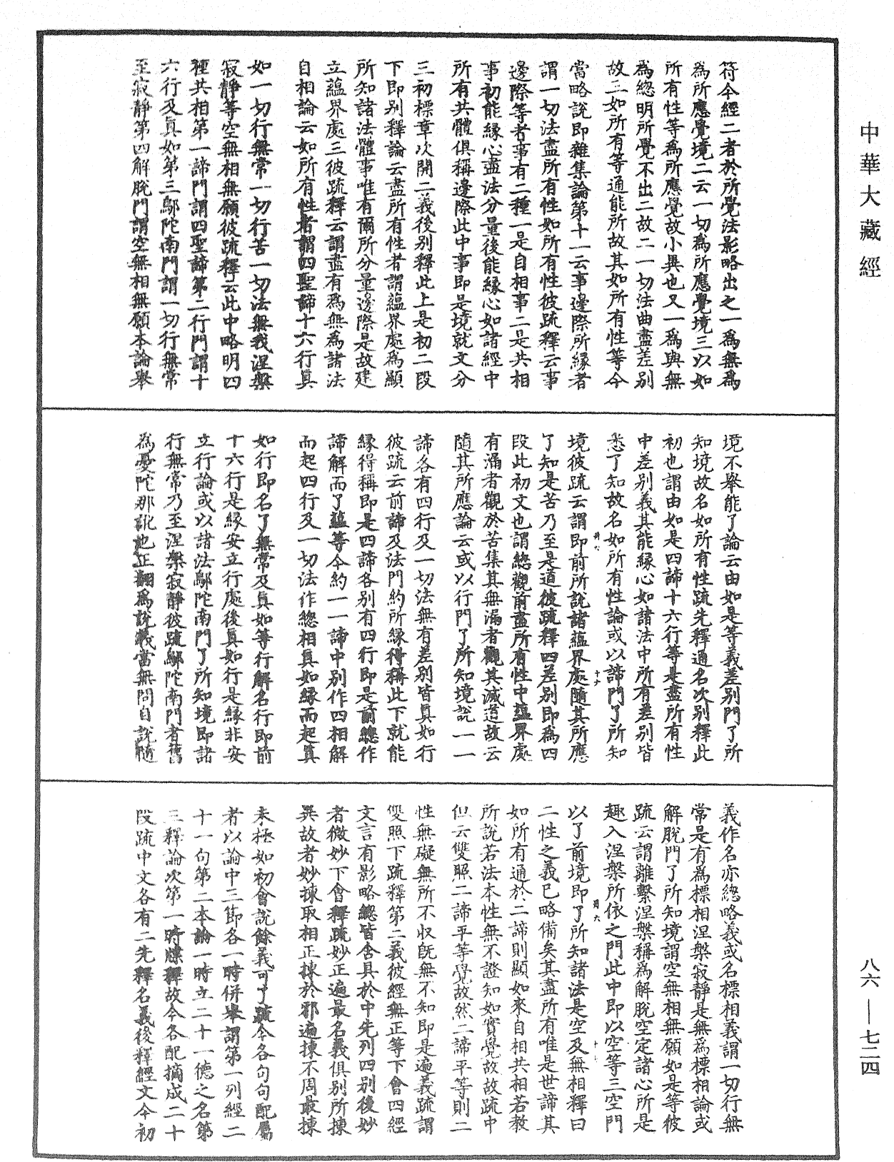 File:《中華大藏經》 第86冊 第0724頁.png