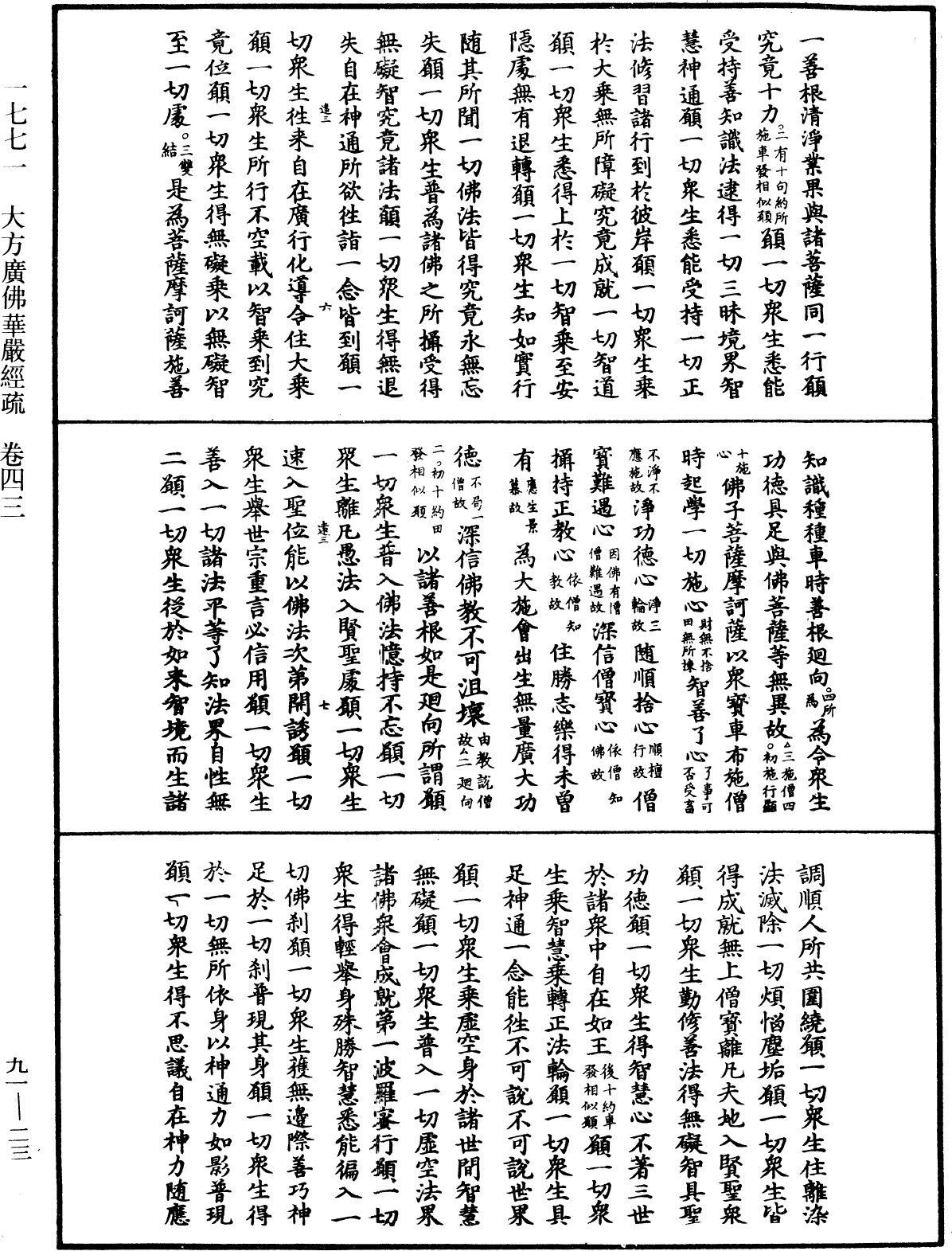 File:《中華大藏經》 第91冊 第0023頁.png