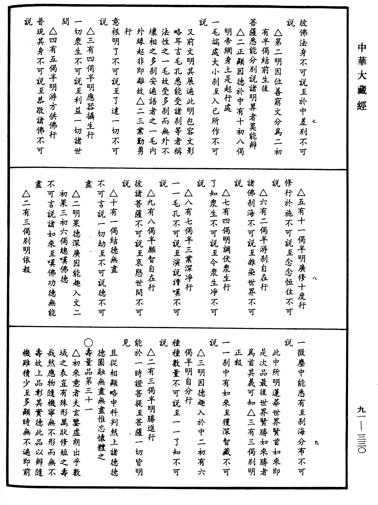 File:《中華大藏經》 第91冊 第0330頁.png