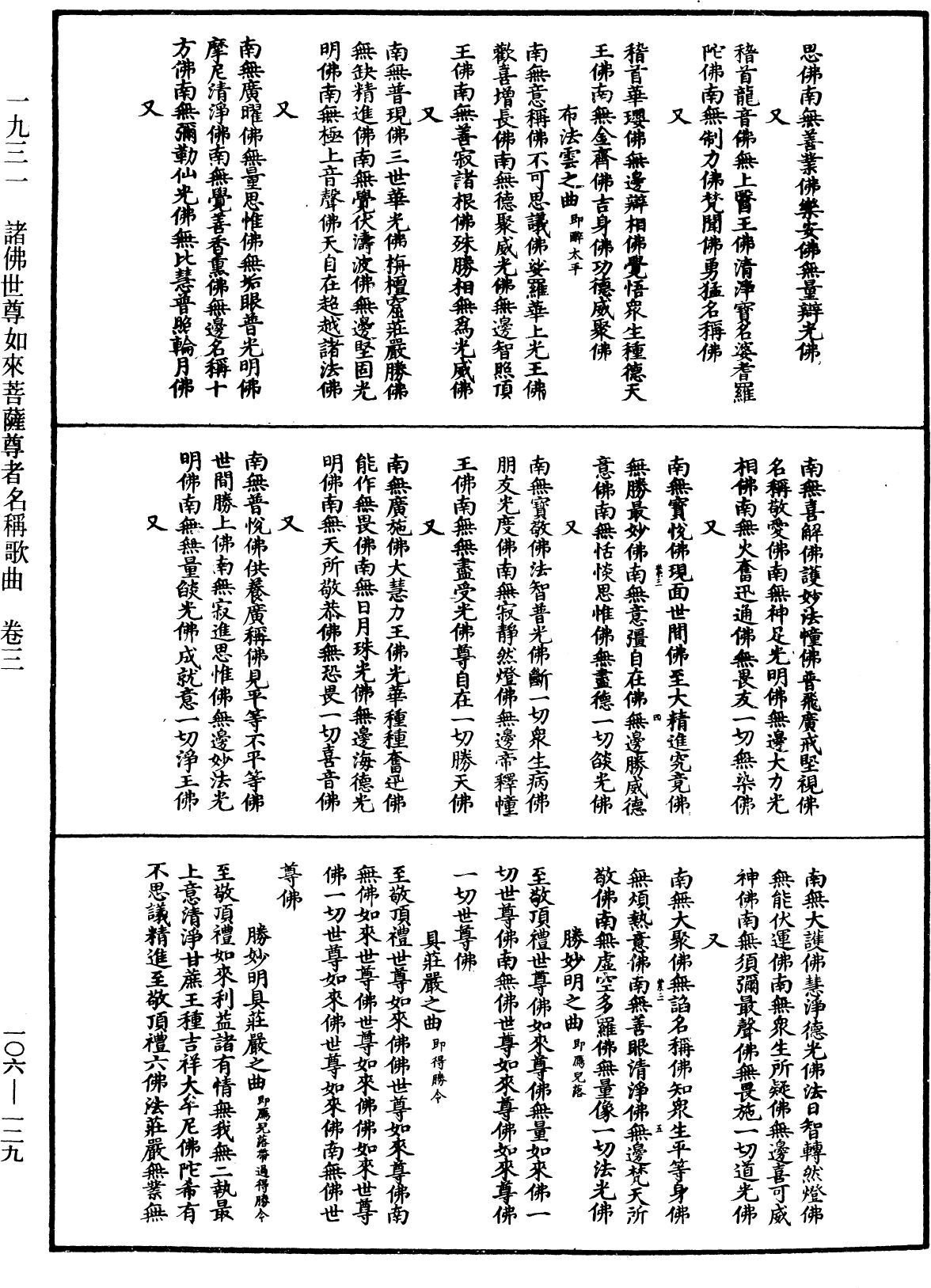 File:《中華大藏經》 第106冊 第129頁.png