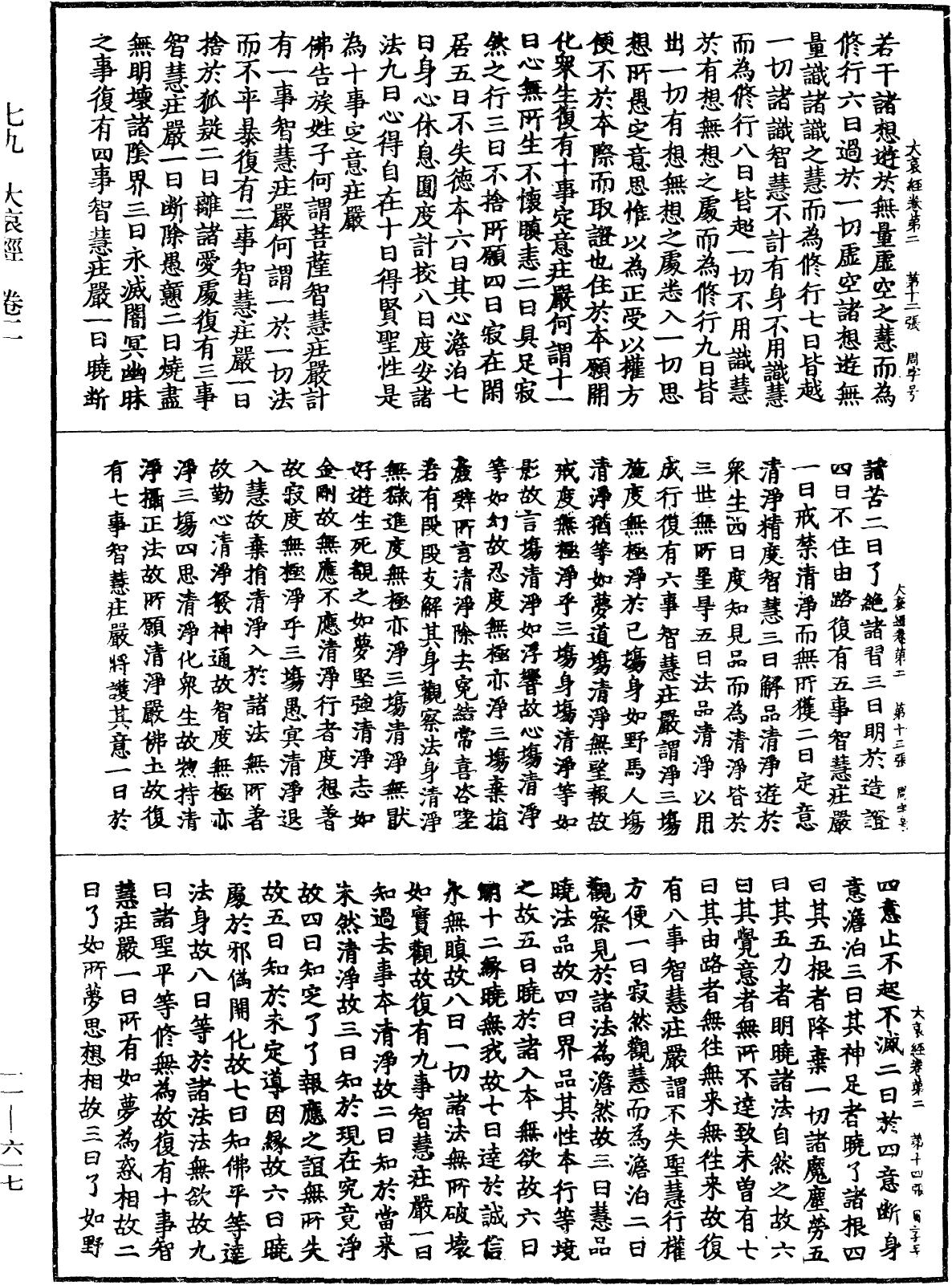 File:《中華大藏經》 第11冊 第617頁.png