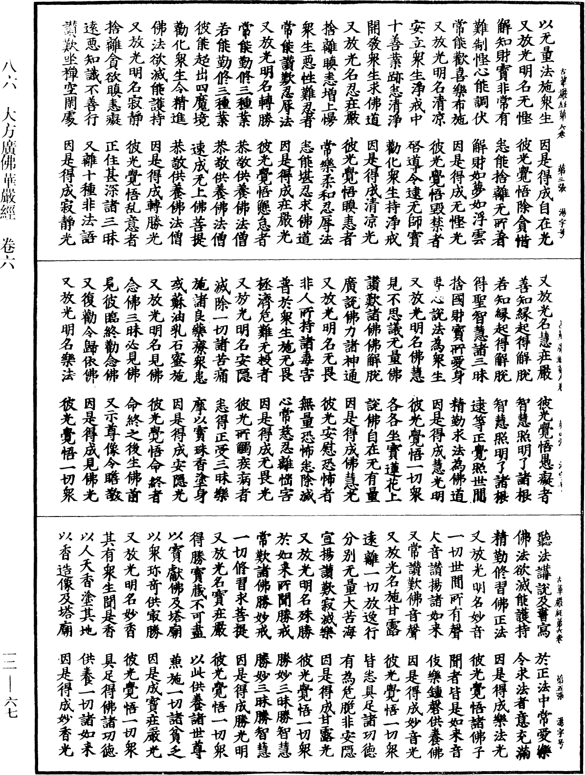 File:《中華大藏經》 第12冊 第067頁.png