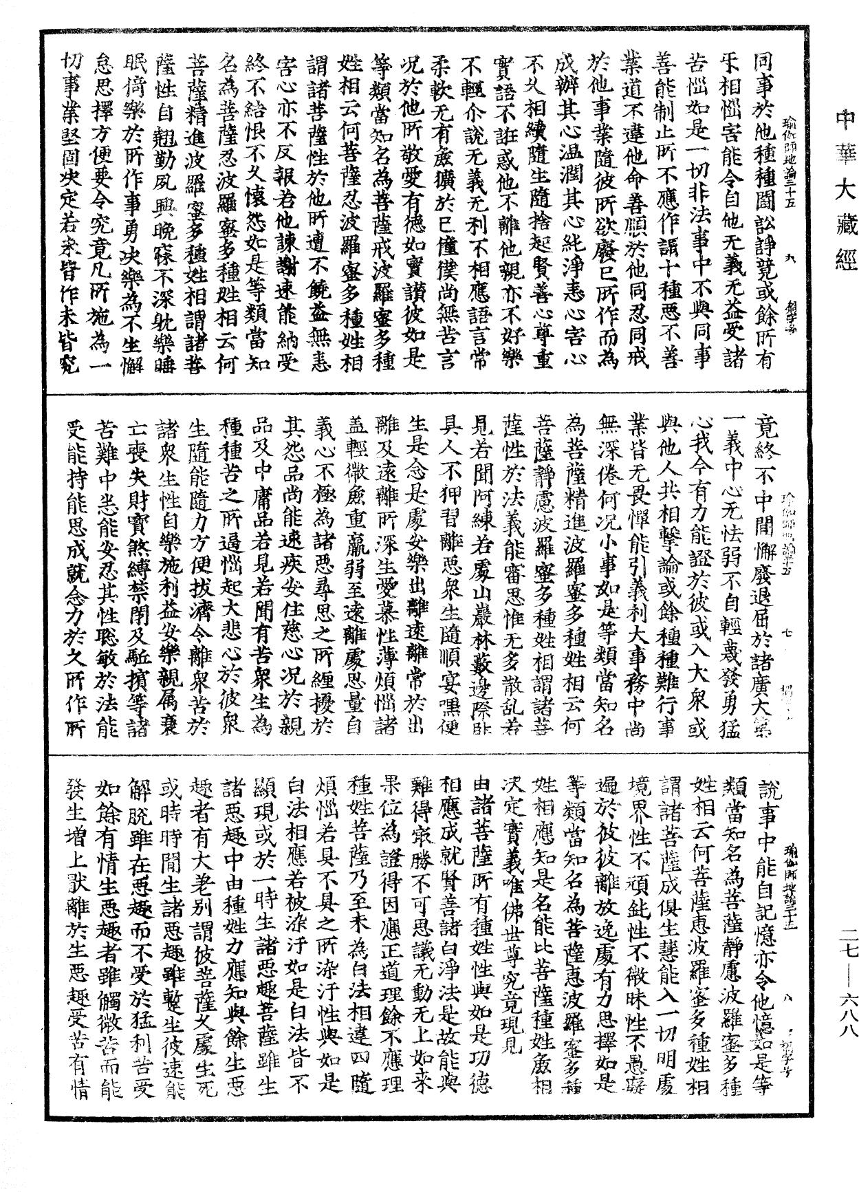 File:《中華大藏經》 第27冊 第688頁.png