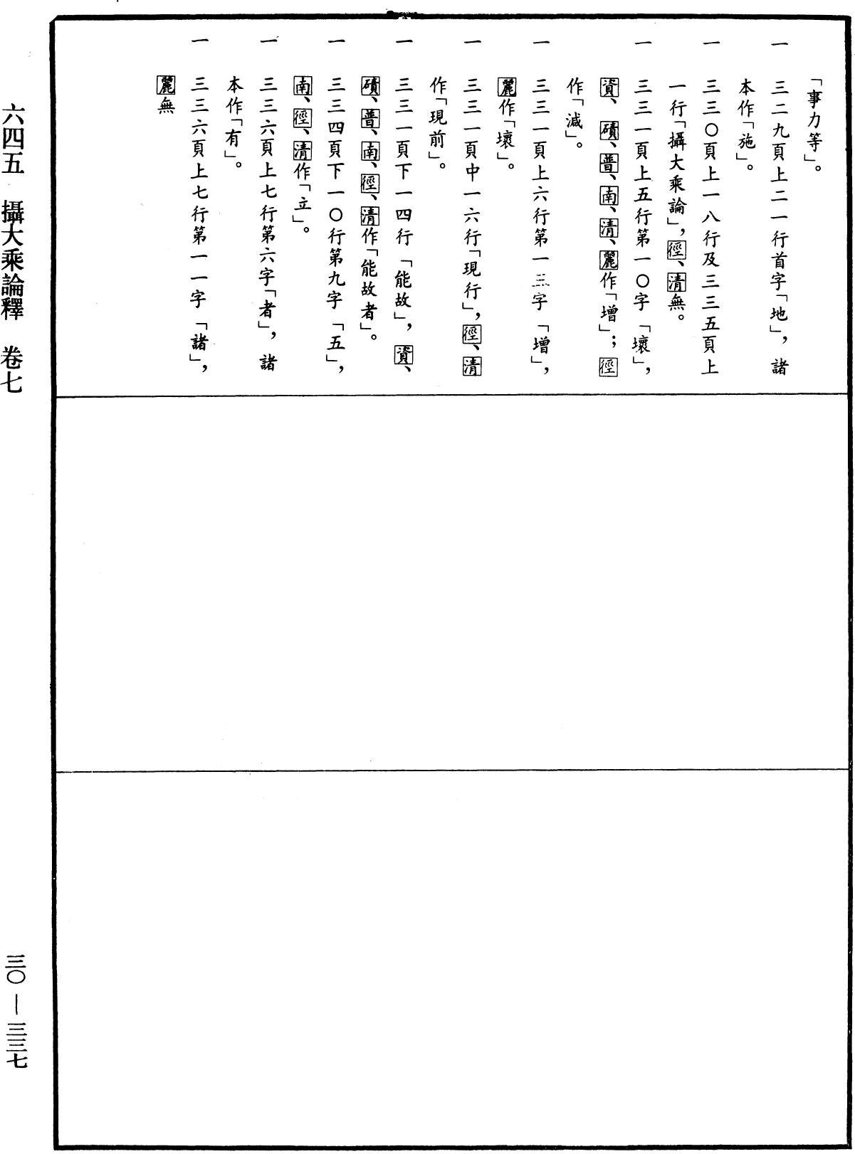File:《中華大藏經》 第30冊 第0337頁.png