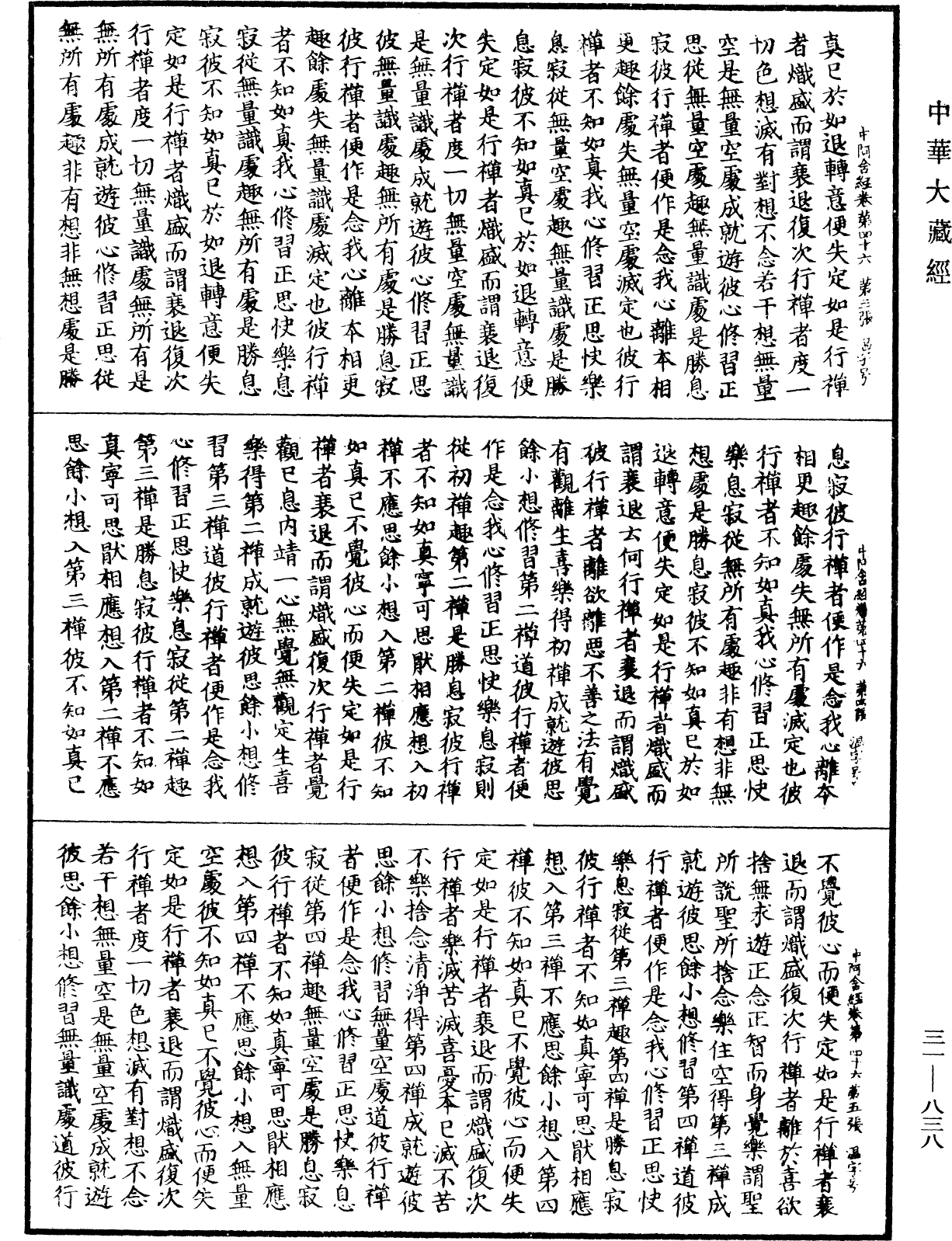 File:《中華大藏經》 第31冊 第0838頁.png