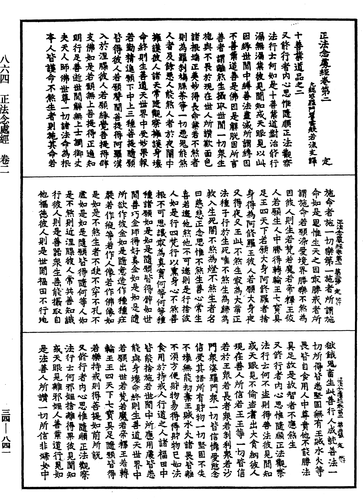 File:《中華大藏經》 第34冊 第0841頁.png