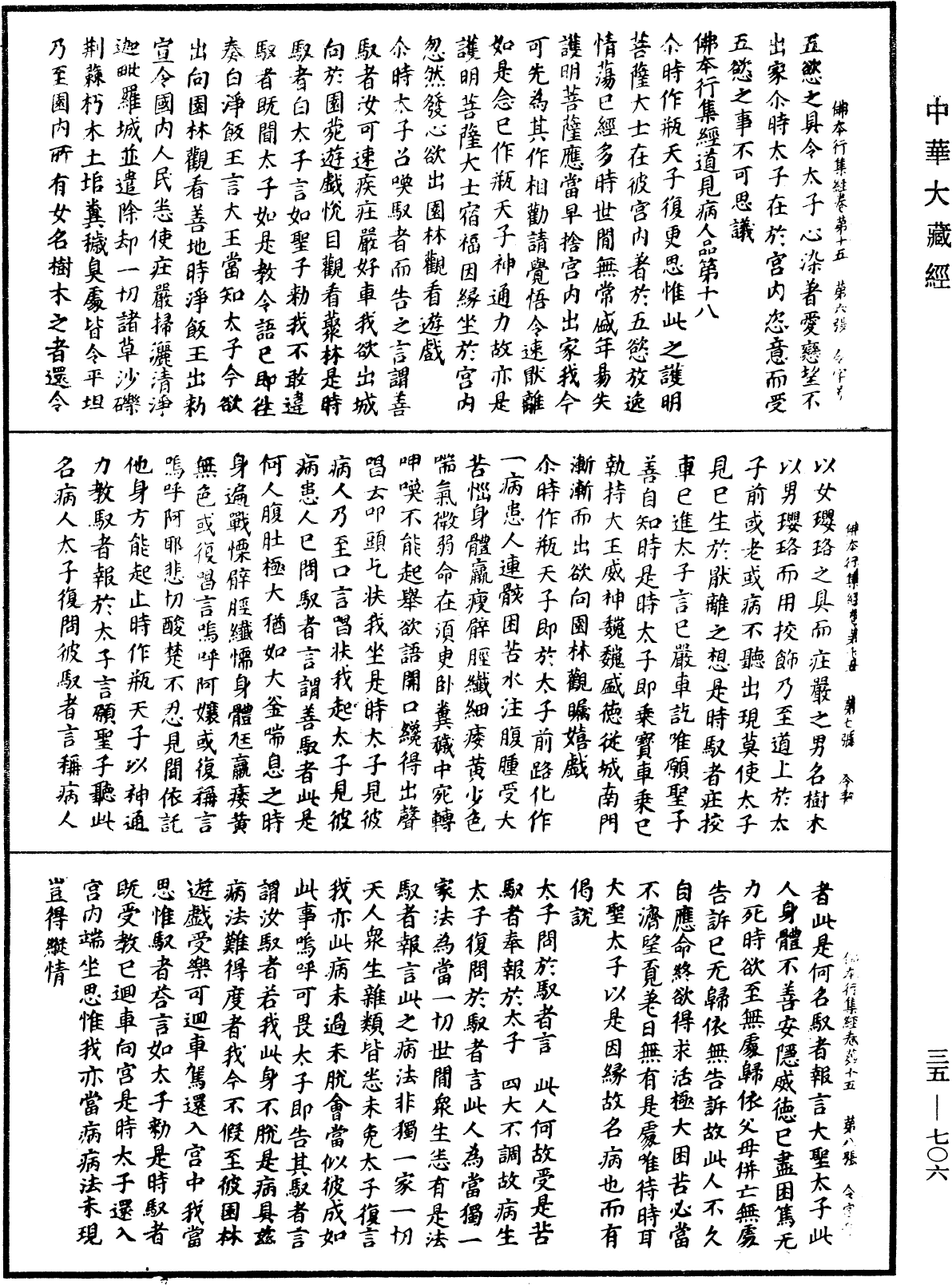 File:《中華大藏經》 第35冊 第0706頁.png