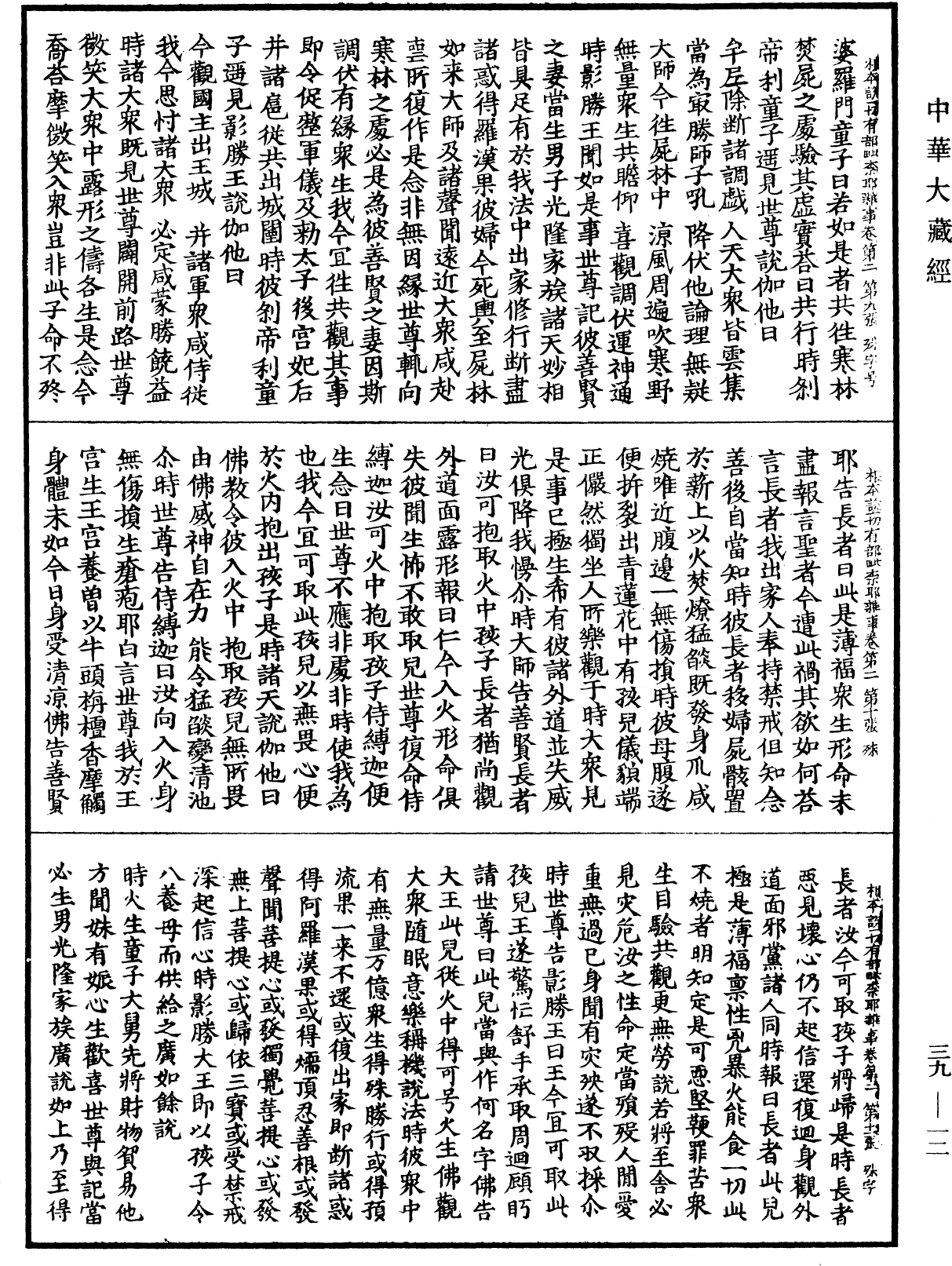 File:《中華大藏經》 第39冊 第0012頁.png