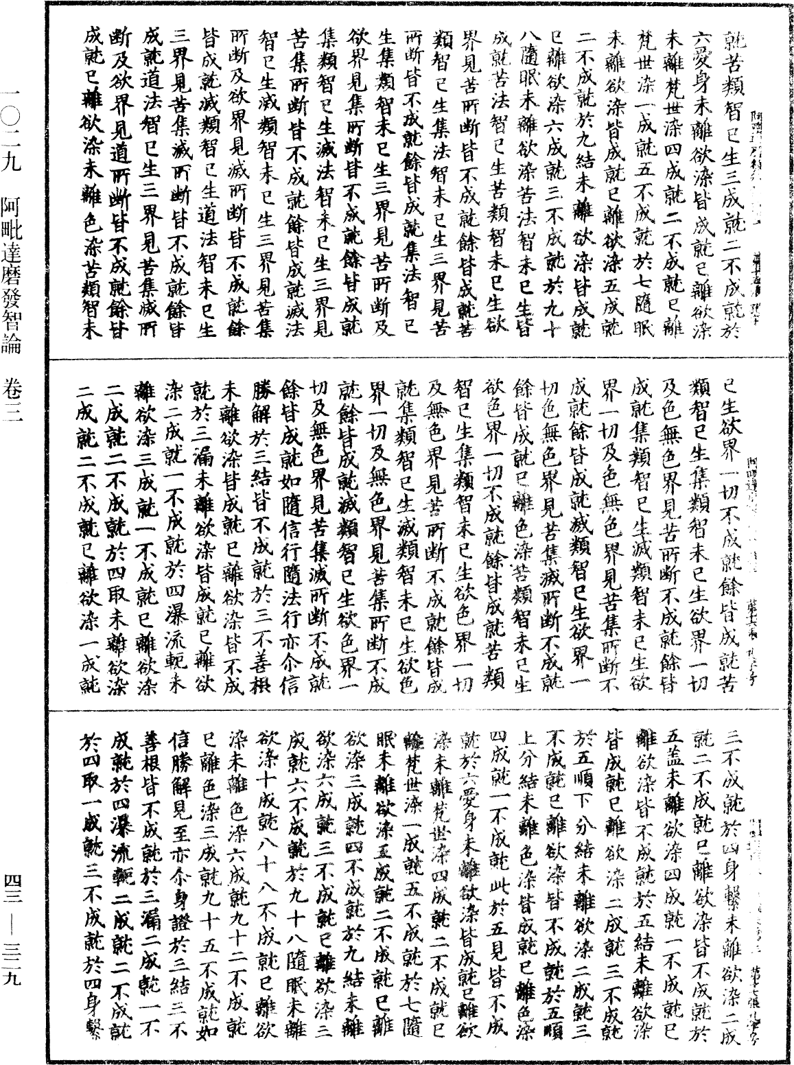 File:《中華大藏經》 第43冊 第329頁.png