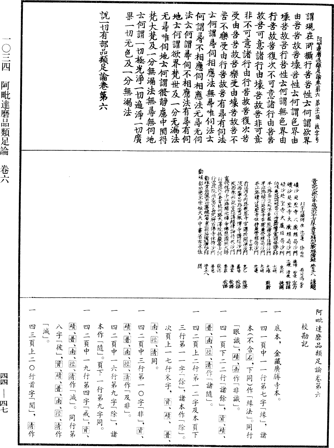 阿毗達磨品類足論《中華大藏經》_第44冊_第0047頁