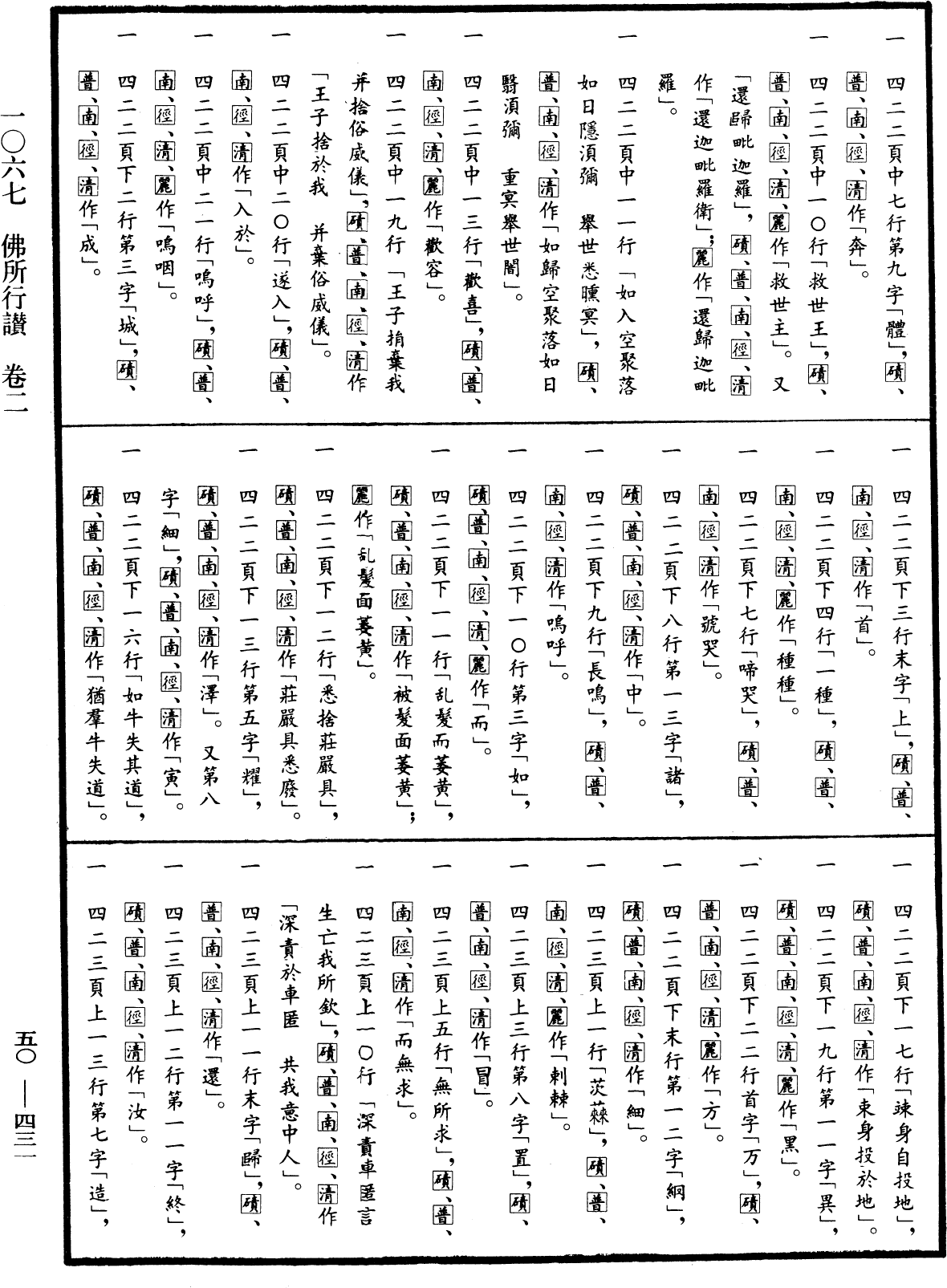 File:《中華大藏經》 第50冊 第431頁.png