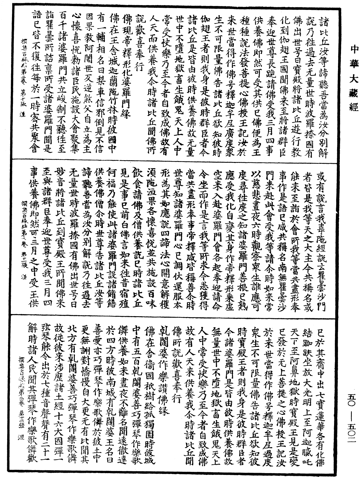 File:《中華大藏經》 第50冊 第502頁.png