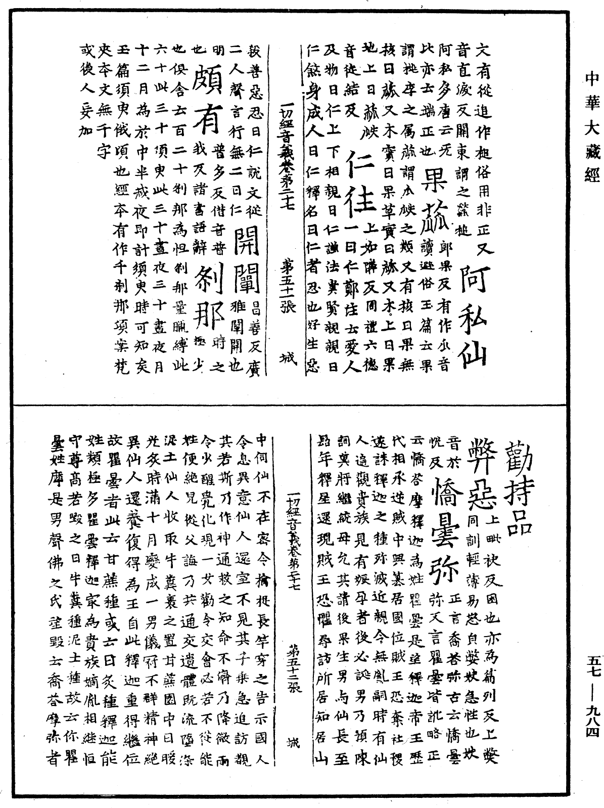 File:《中華大藏經》 第57冊 第0984頁.png