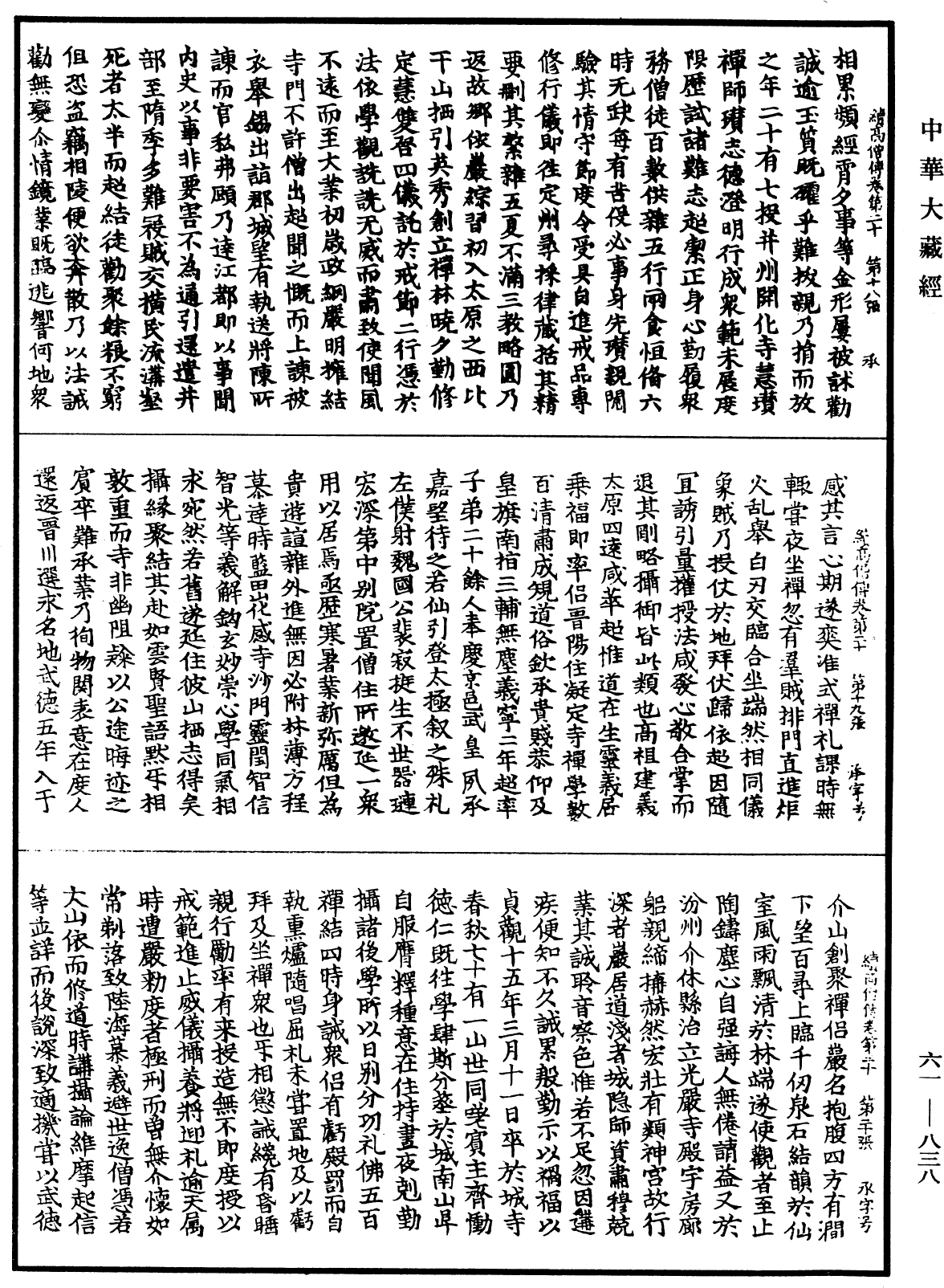 File:《中華大藏經》 第61冊 第0838頁.png